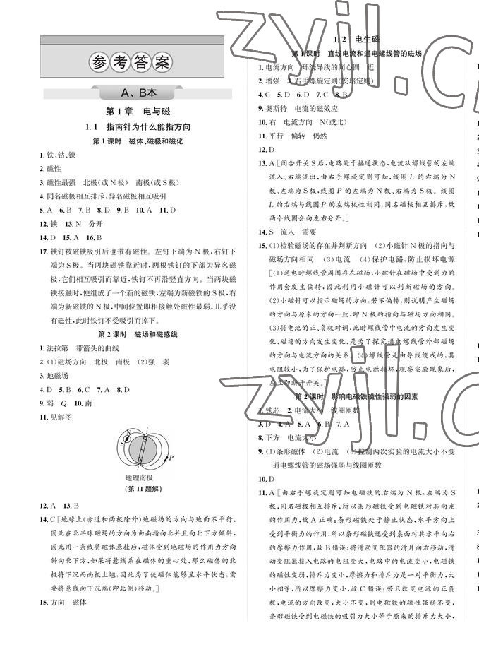 2023年自主輕松練八年級科學下冊浙教版 第1頁