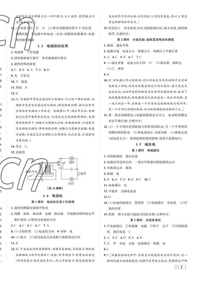 2023年自主轻松练八年级科学下册浙教版 第2页