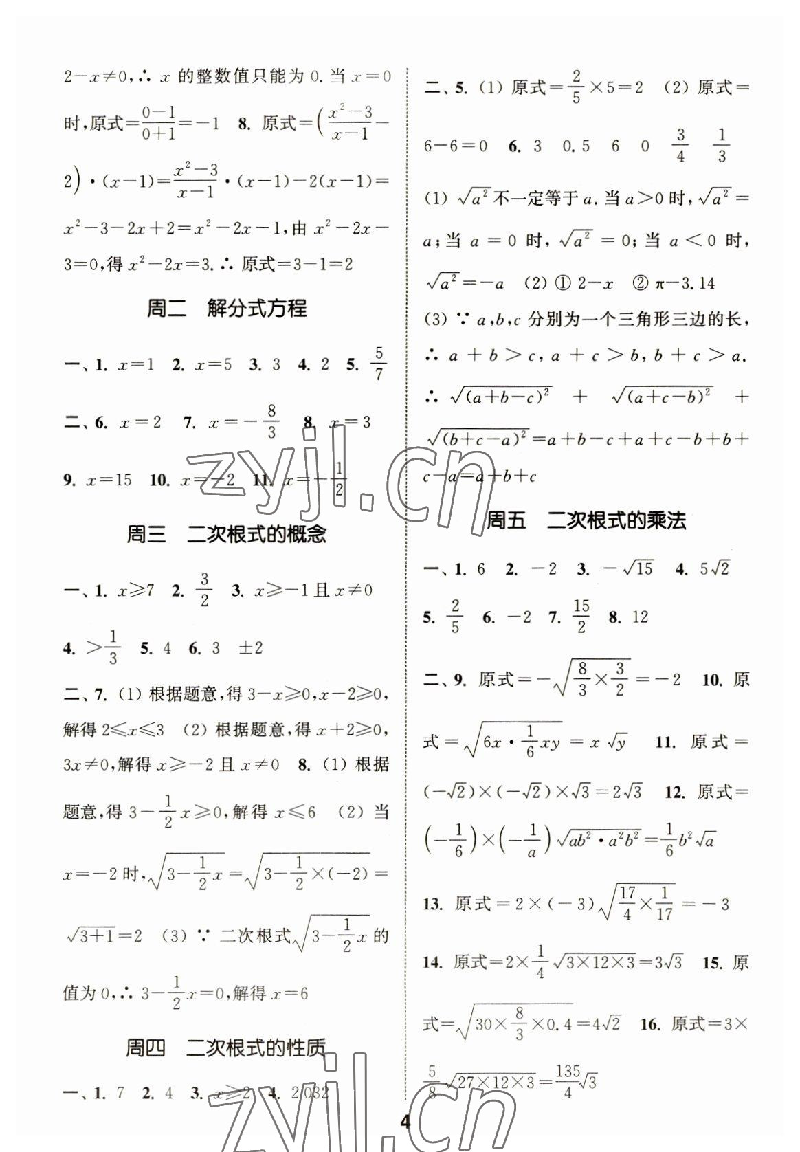 2023年通城学典初中数学运算能手八年级下册人教版 第4页