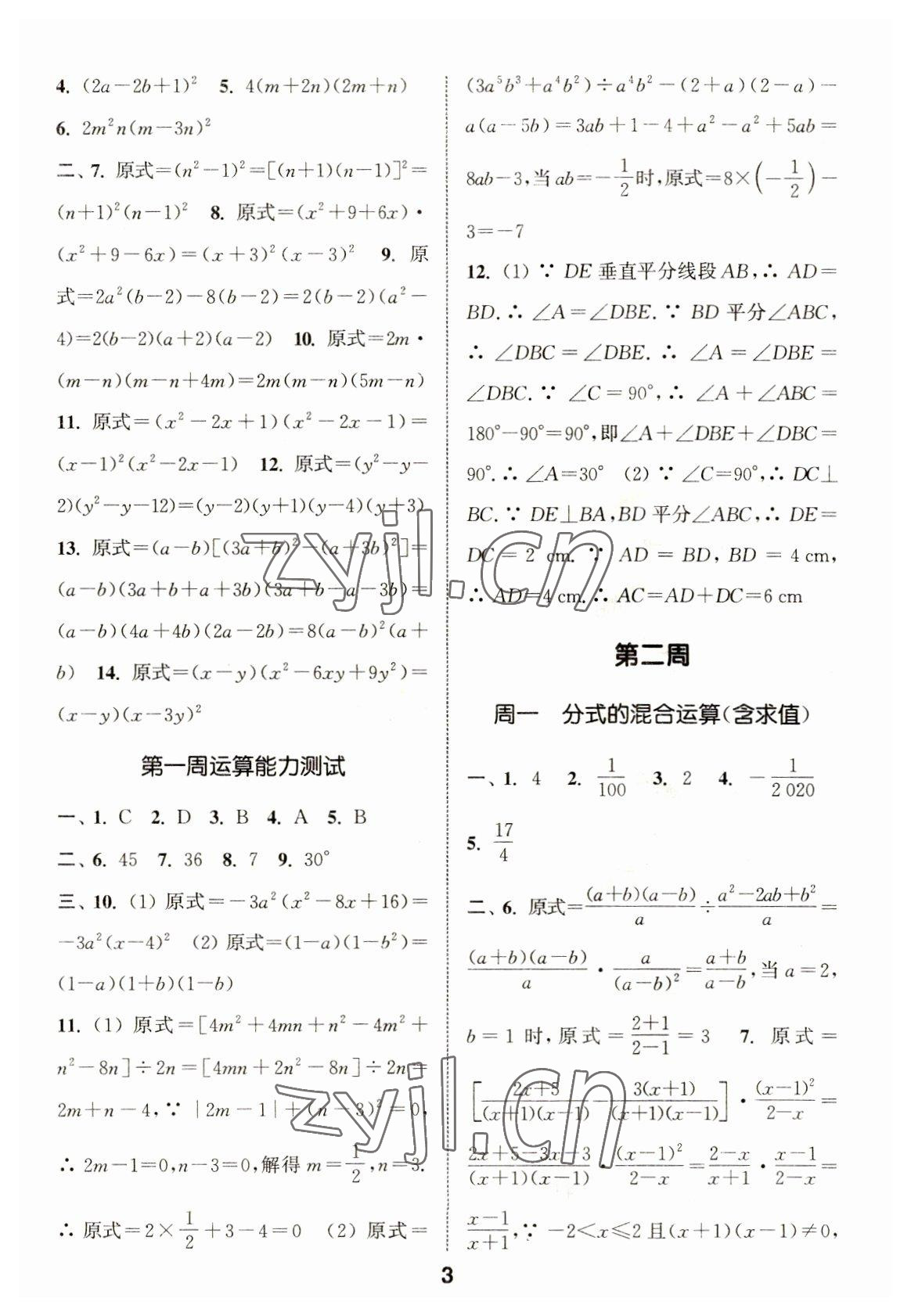 2023年通城學(xué)典初中數(shù)學(xué)運(yùn)算能手八年級(jí)下冊(cè)人教版 第3頁(yè)