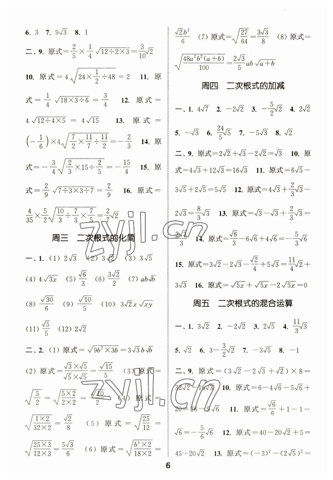 2023年通城学典初中数学运算能手八年级下册人教版 第6页