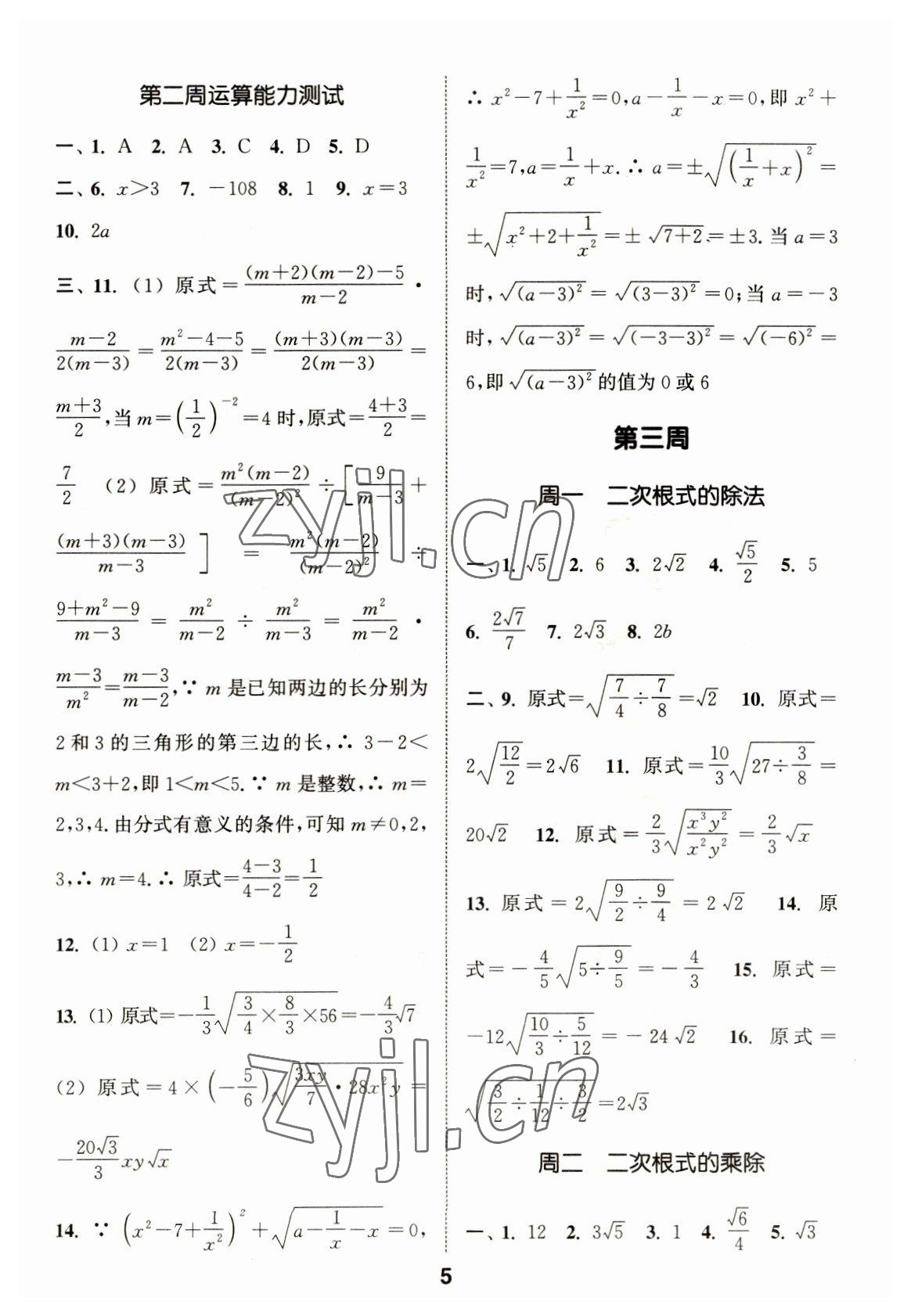 2023年通城學(xué)典初中數(shù)學(xué)運(yùn)算能手八年級(jí)下冊(cè)人教版 第5頁(yè)