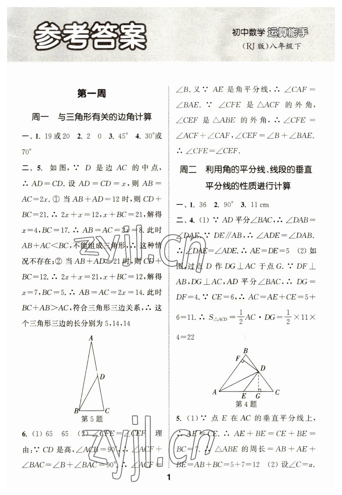 2023年通城學(xué)典初中數(shù)學(xué)運(yùn)算能手八年級(jí)下冊人教版 第1頁