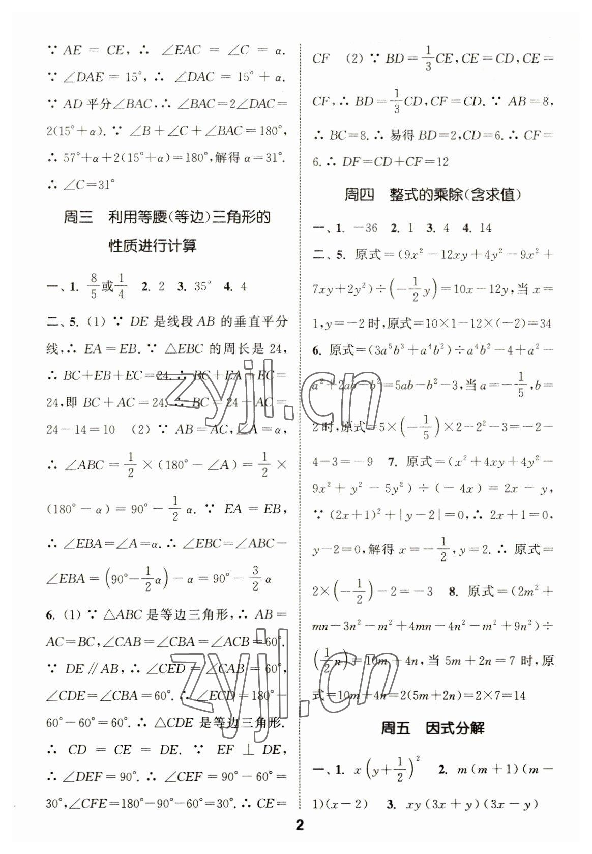 2023年通城学典初中数学运算能手八年级下册人教版 第2页