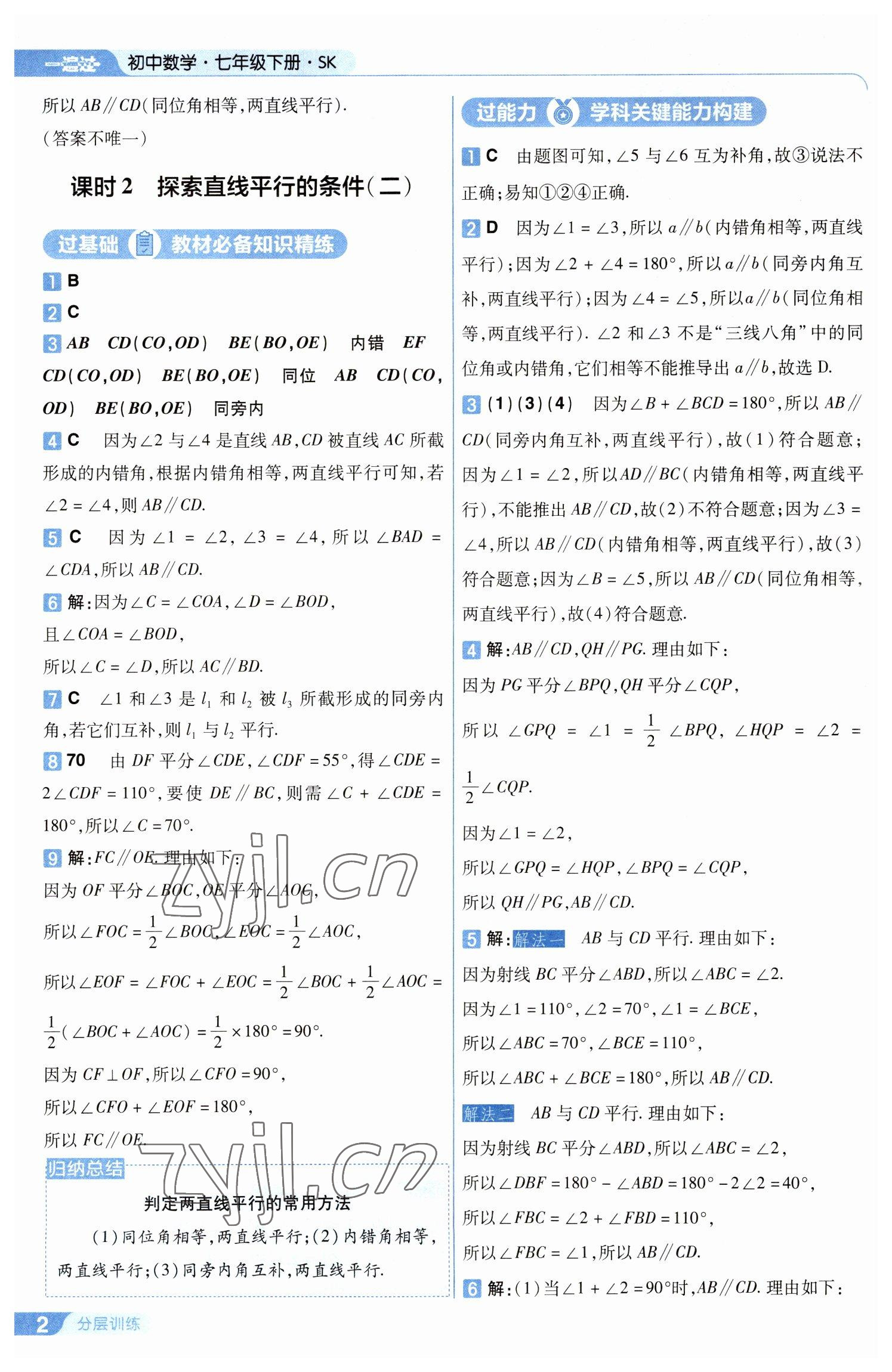 2023年一遍過(guò)七年級(jí)初中數(shù)學(xué)下冊(cè)蘇科版 第2頁(yè)