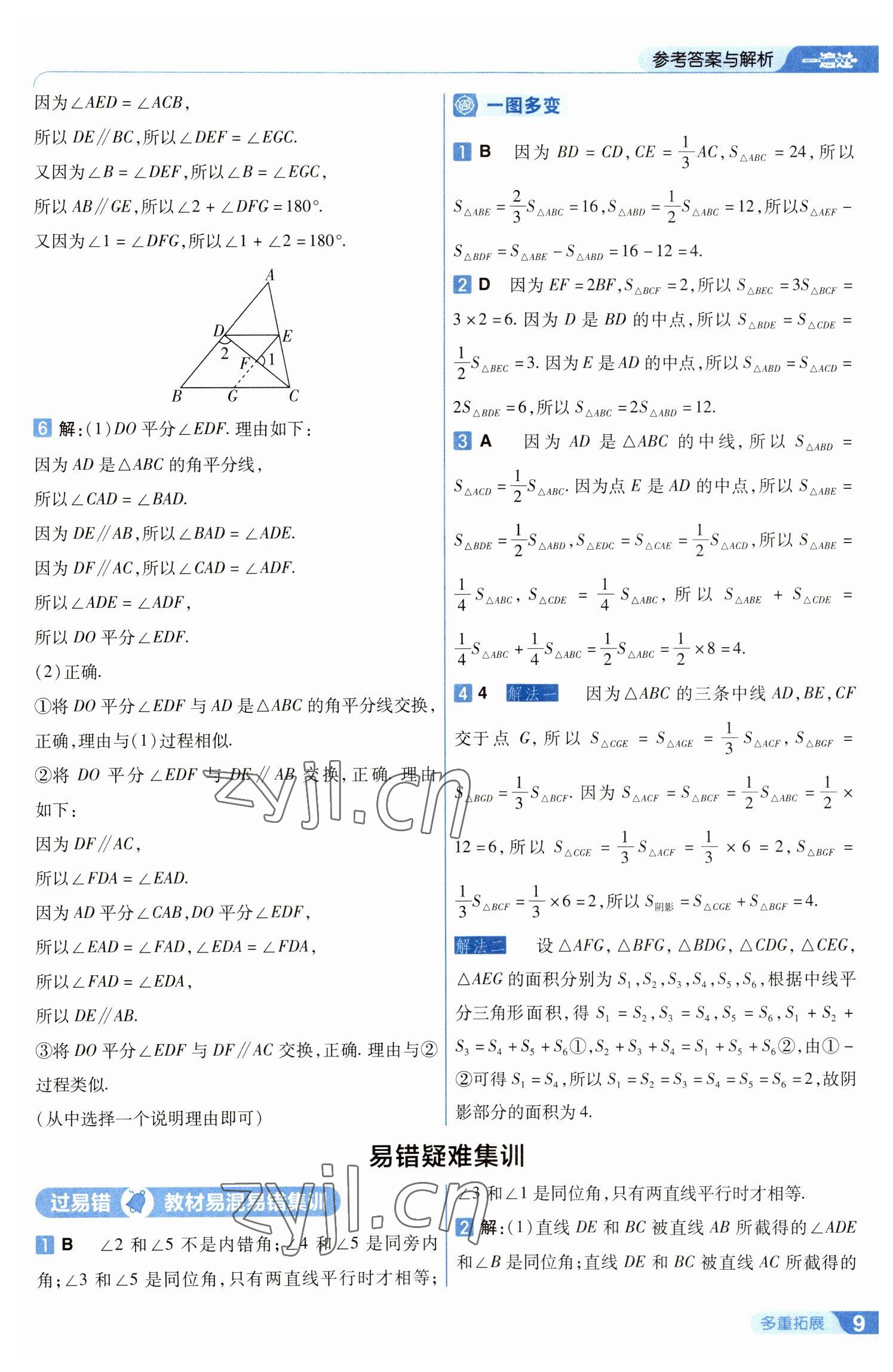 2023年一遍過七年級初中數(shù)學(xué)下冊蘇科版 第9頁