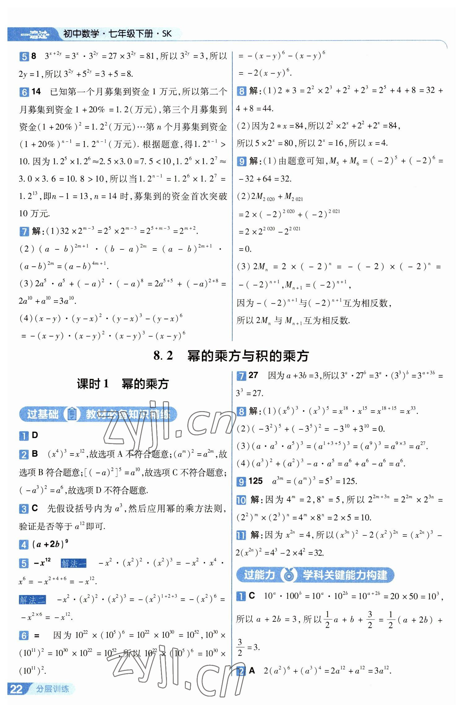 2023年一遍過(guò)七年級(jí)初中數(shù)學(xué)下冊(cè)蘇科版 第22頁(yè)