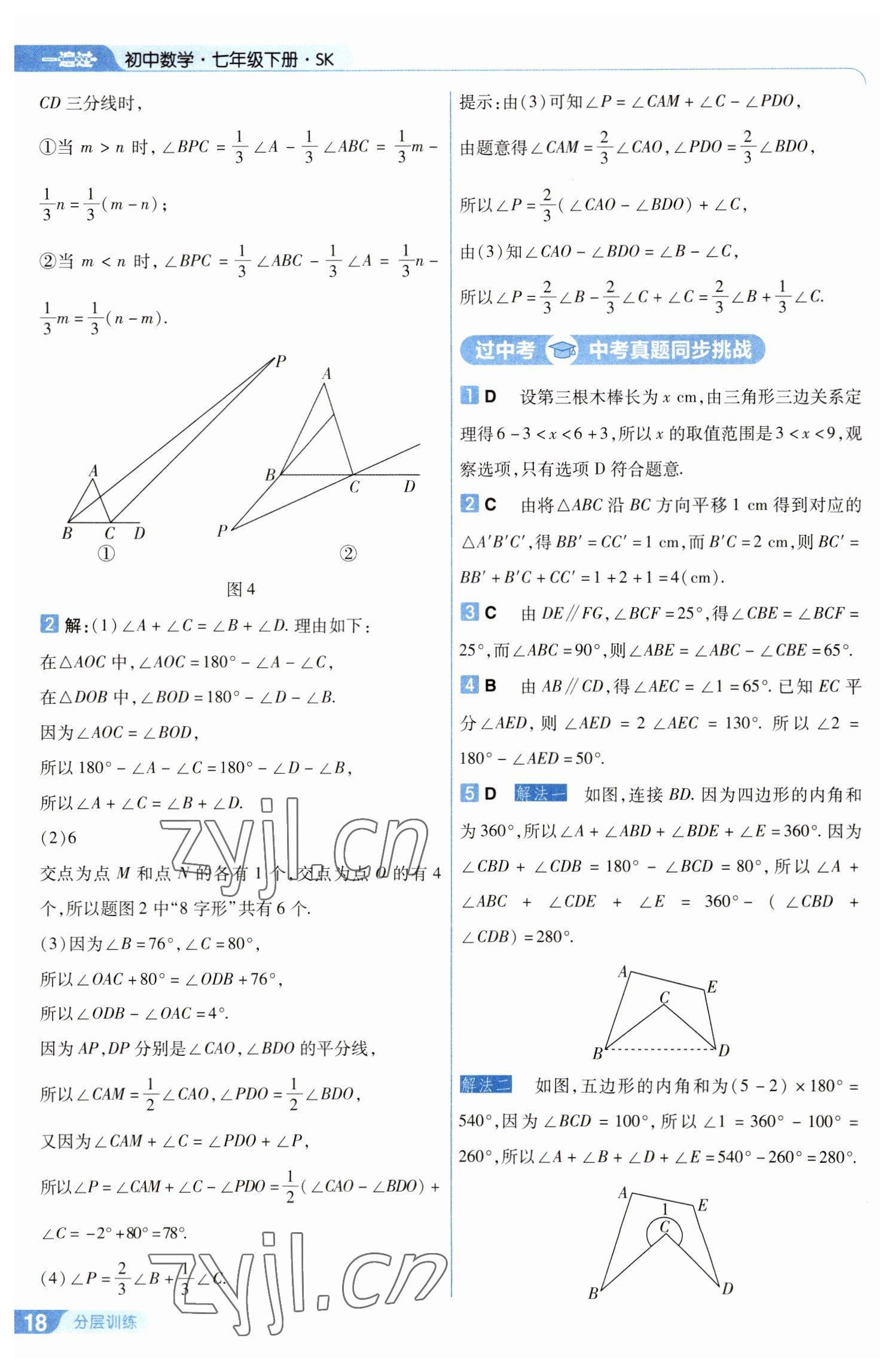 2023年一遍過七年級(jí)初中數(shù)學(xué)下冊(cè)蘇科版 第18頁