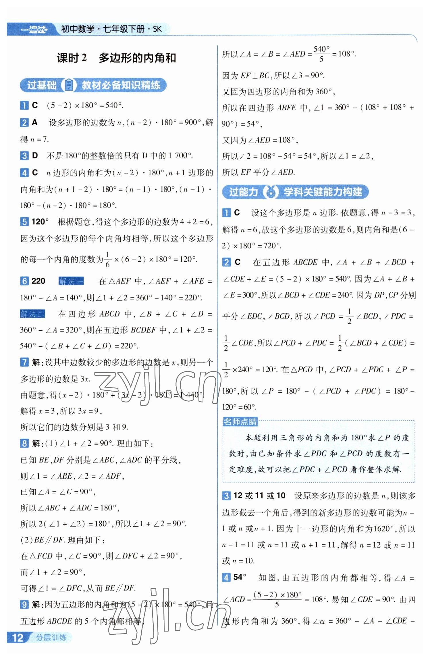 2023年一遍過(guò)七年級(jí)初中數(shù)學(xué)下冊(cè)蘇科版 第12頁(yè)