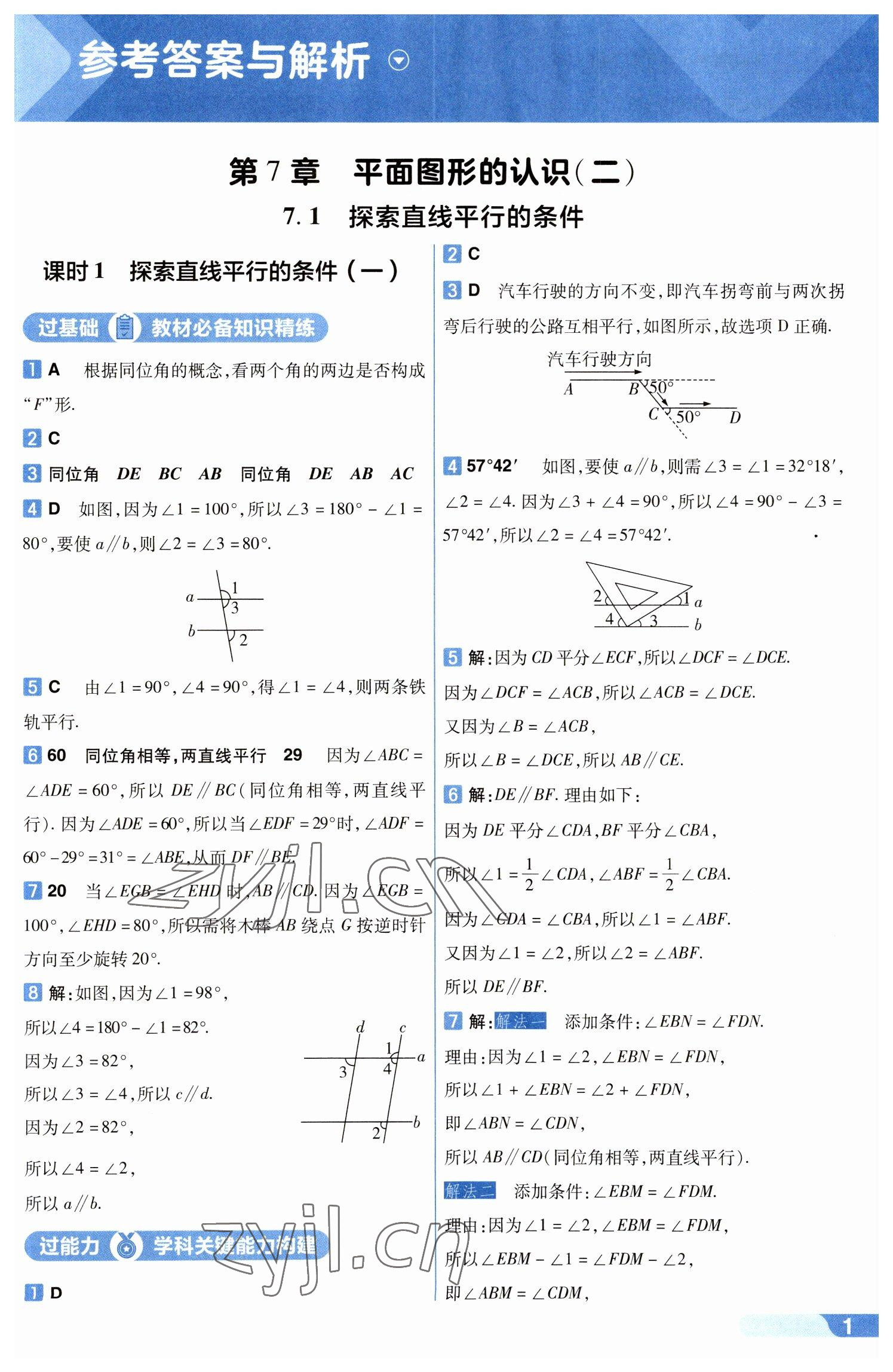 2023年一遍過(guò)七年級(jí)初中數(shù)學(xué)下冊(cè)蘇科版 第1頁(yè)