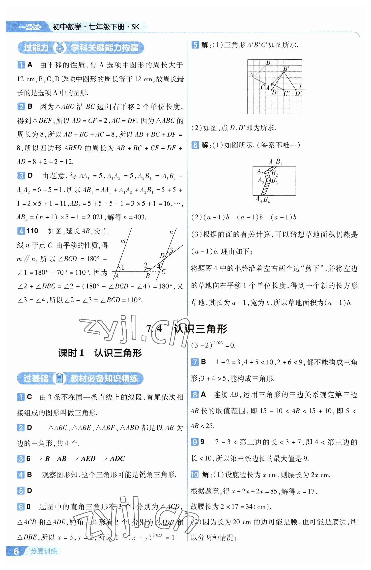 2023年一遍過七年級初中數(shù)學(xué)下冊蘇科版 第6頁