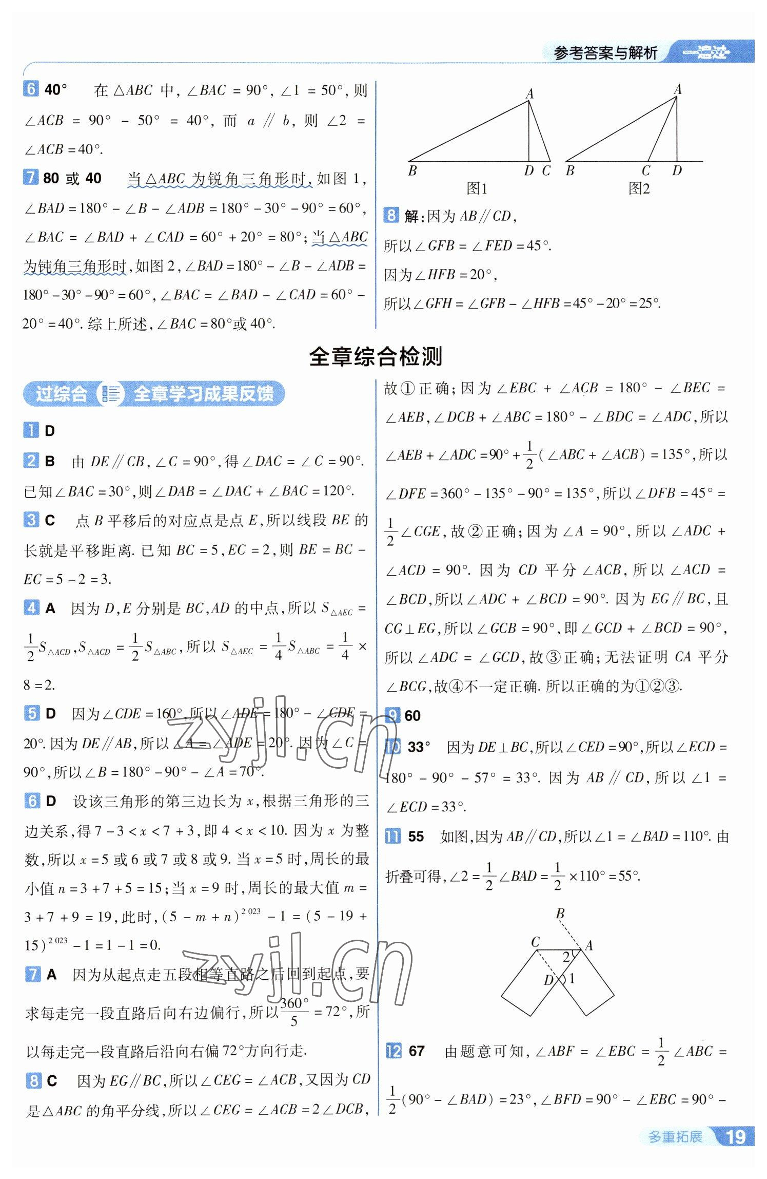 2023年一遍過(guò)七年級(jí)初中數(shù)學(xué)下冊(cè)蘇科版 第19頁(yè)