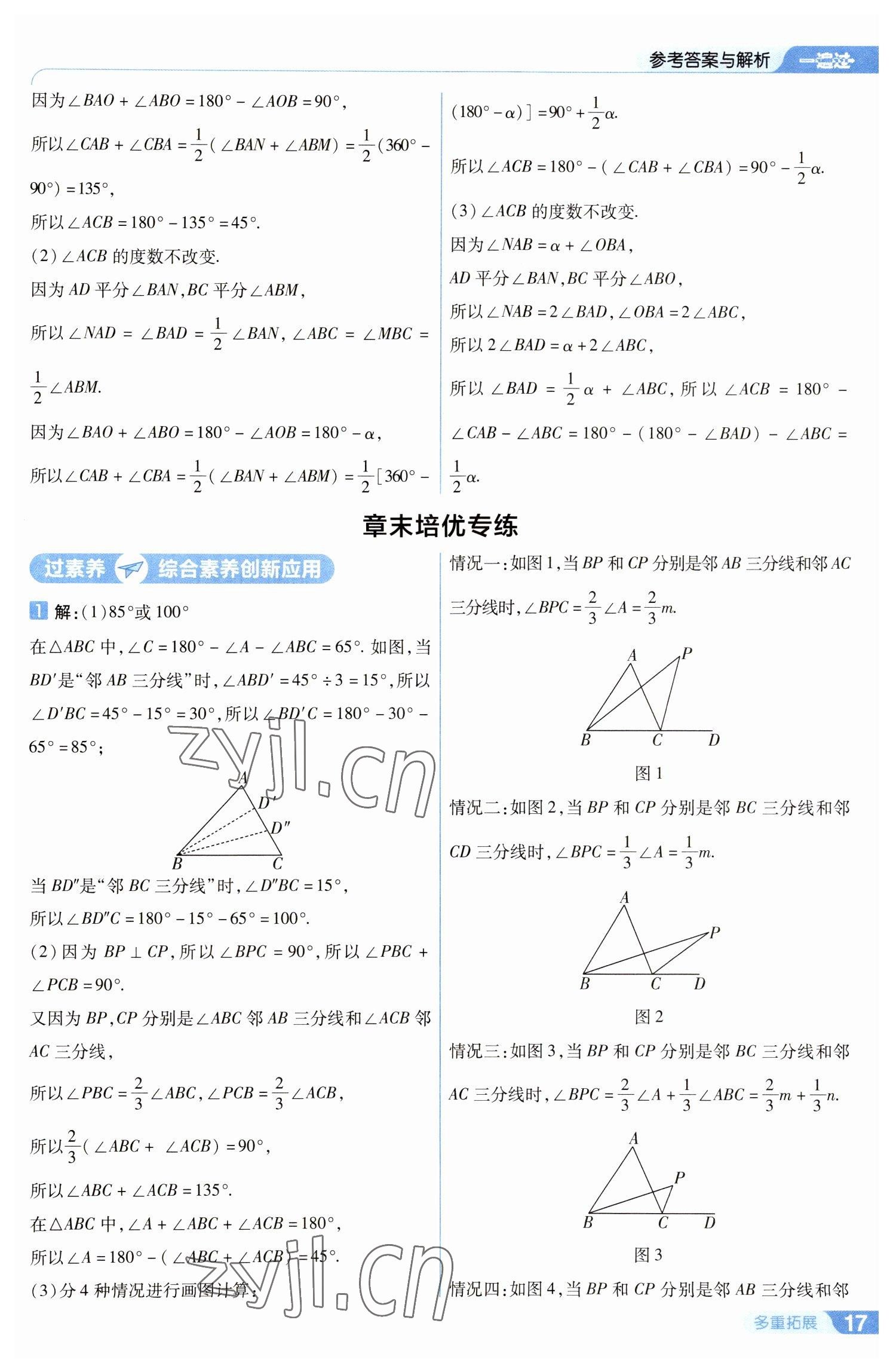 2023年一遍过七年级初中数学下册苏科版 第17页