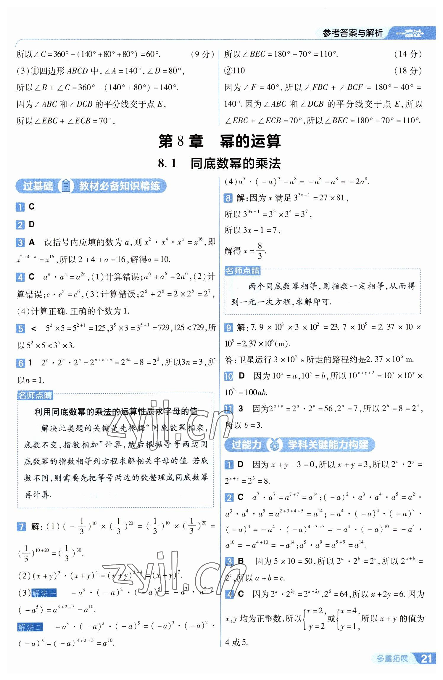 2023年一遍過七年級初中數(shù)學下冊蘇科版 第21頁