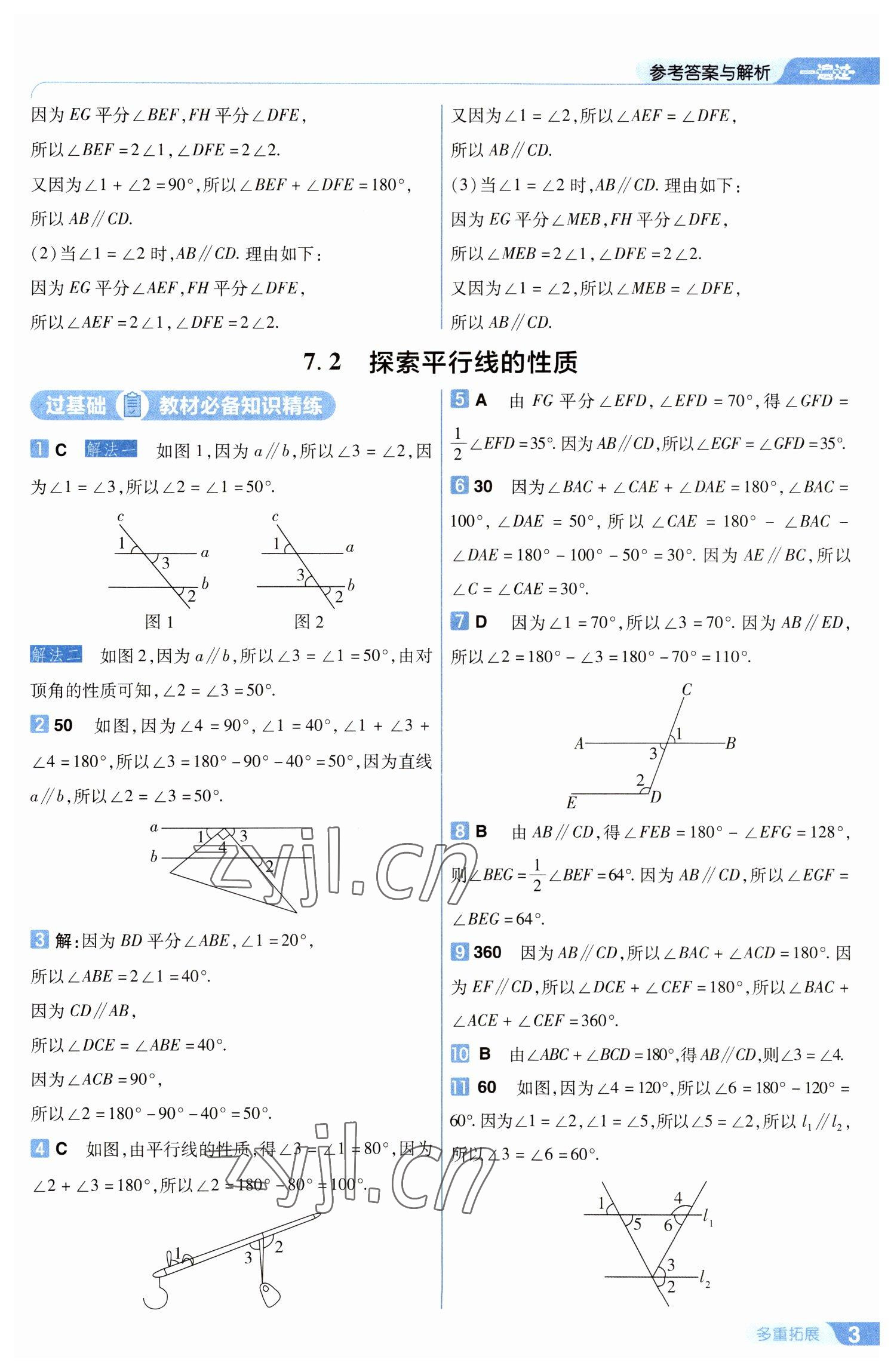 2023年一遍過(guò)七年級(jí)初中數(shù)學(xué)下冊(cè)蘇科版 第3頁(yè)