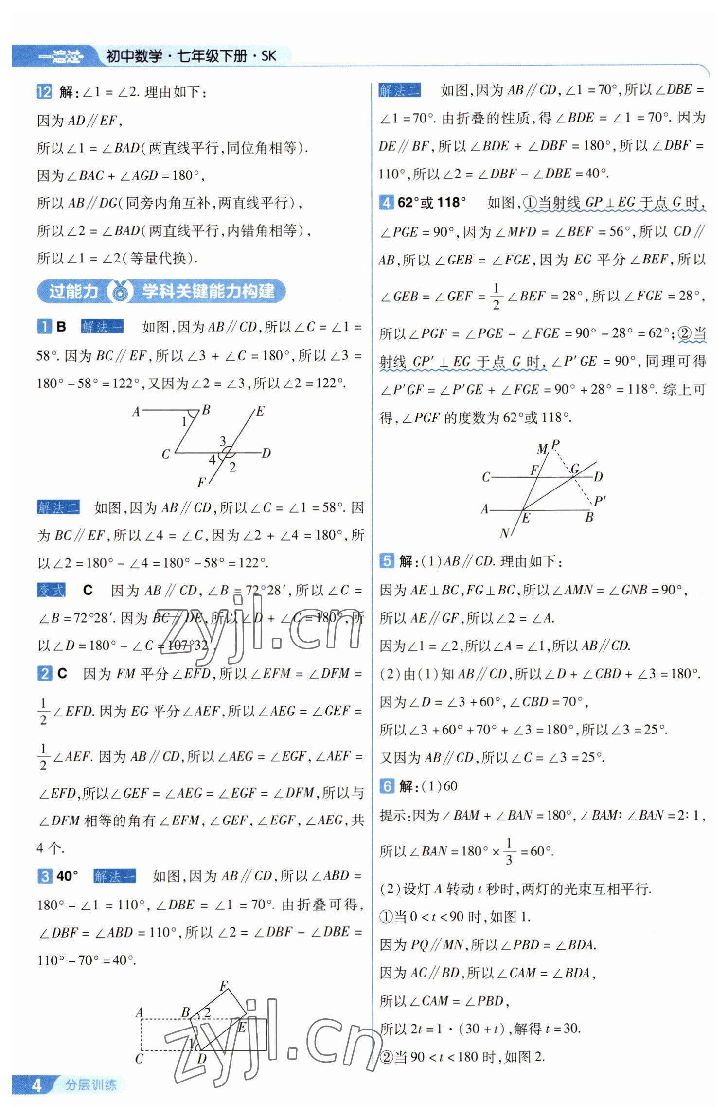 2023年一遍過七年級初中數(shù)學下冊蘇科版 第4頁