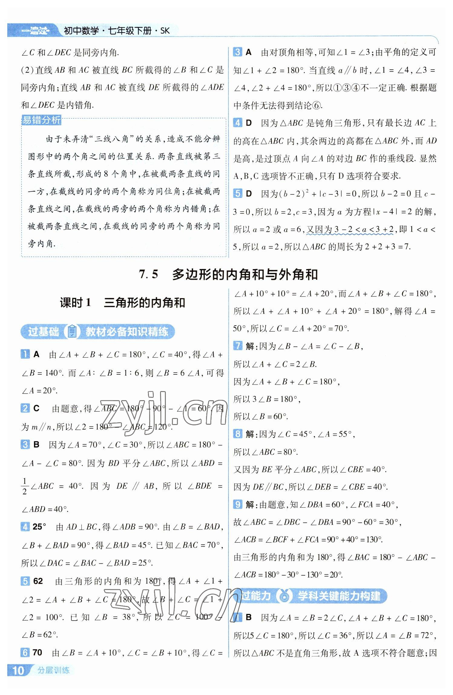 2023年一遍过七年级初中数学下册苏科版 第10页