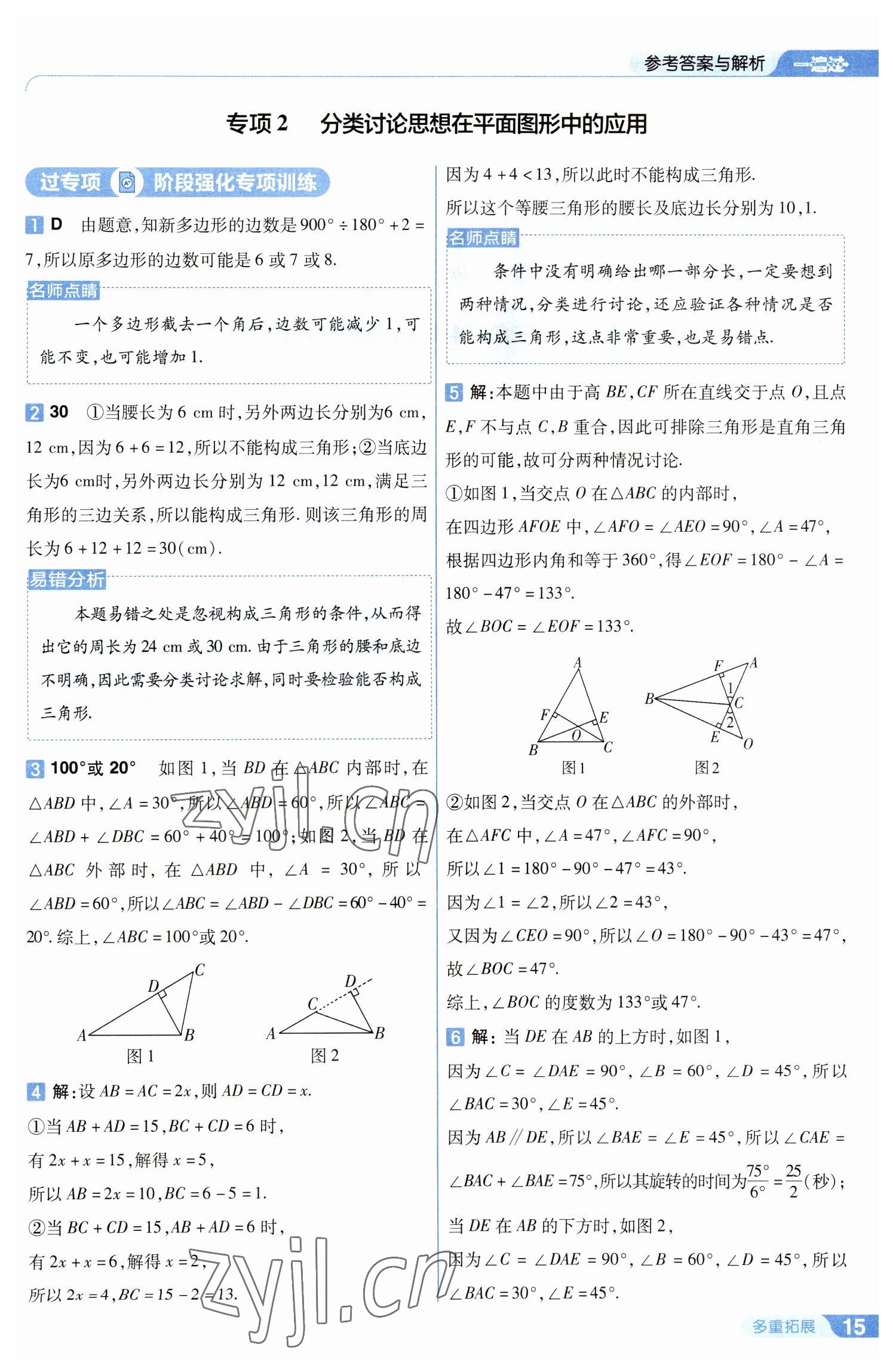 2023年一遍过七年级初中数学下册苏科版 第15页