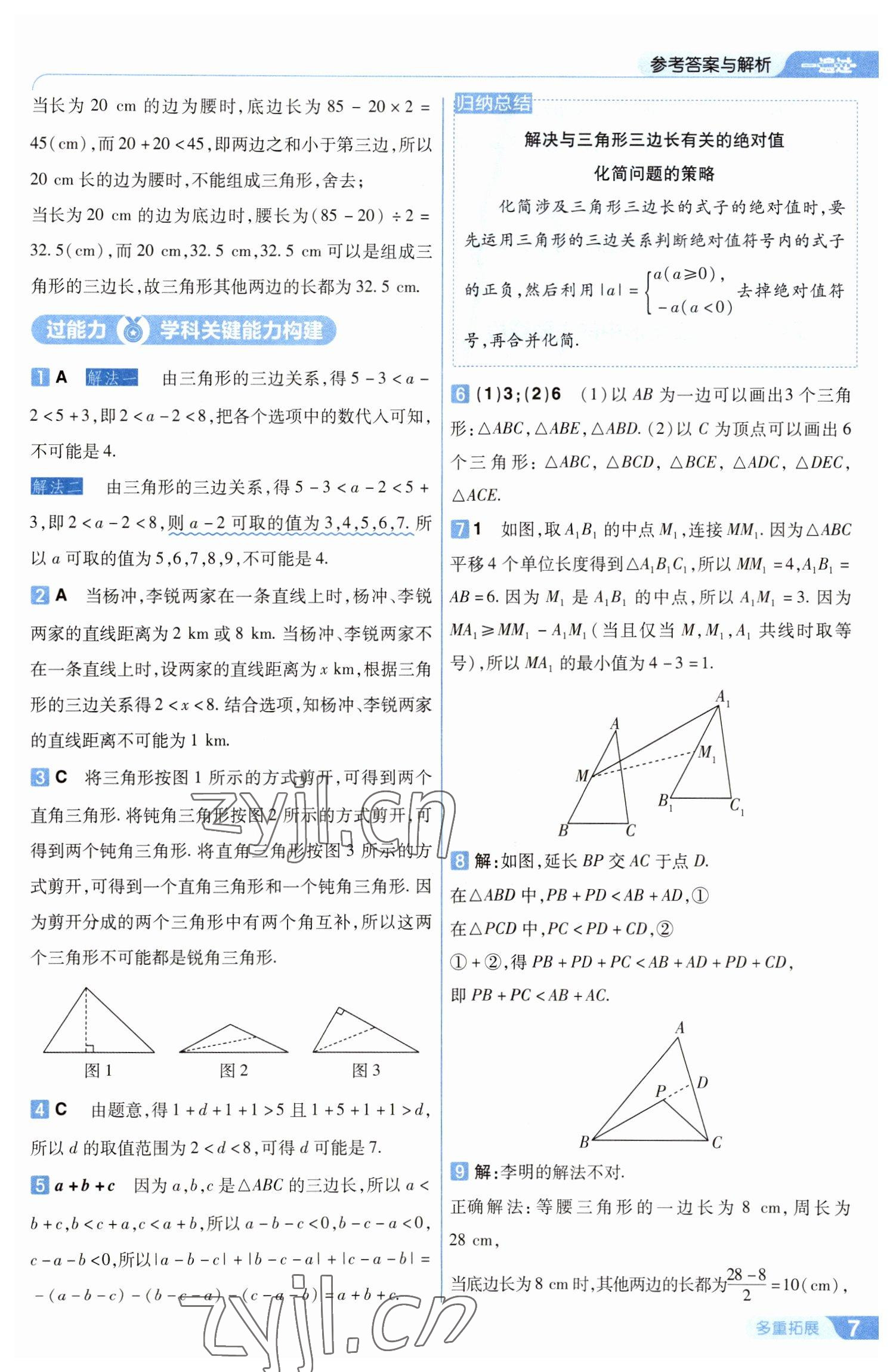 2023年一遍过七年级初中数学下册苏科版 第7页