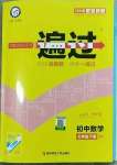 2023年一遍過七年級初中數(shù)學(xué)下冊蘇科版