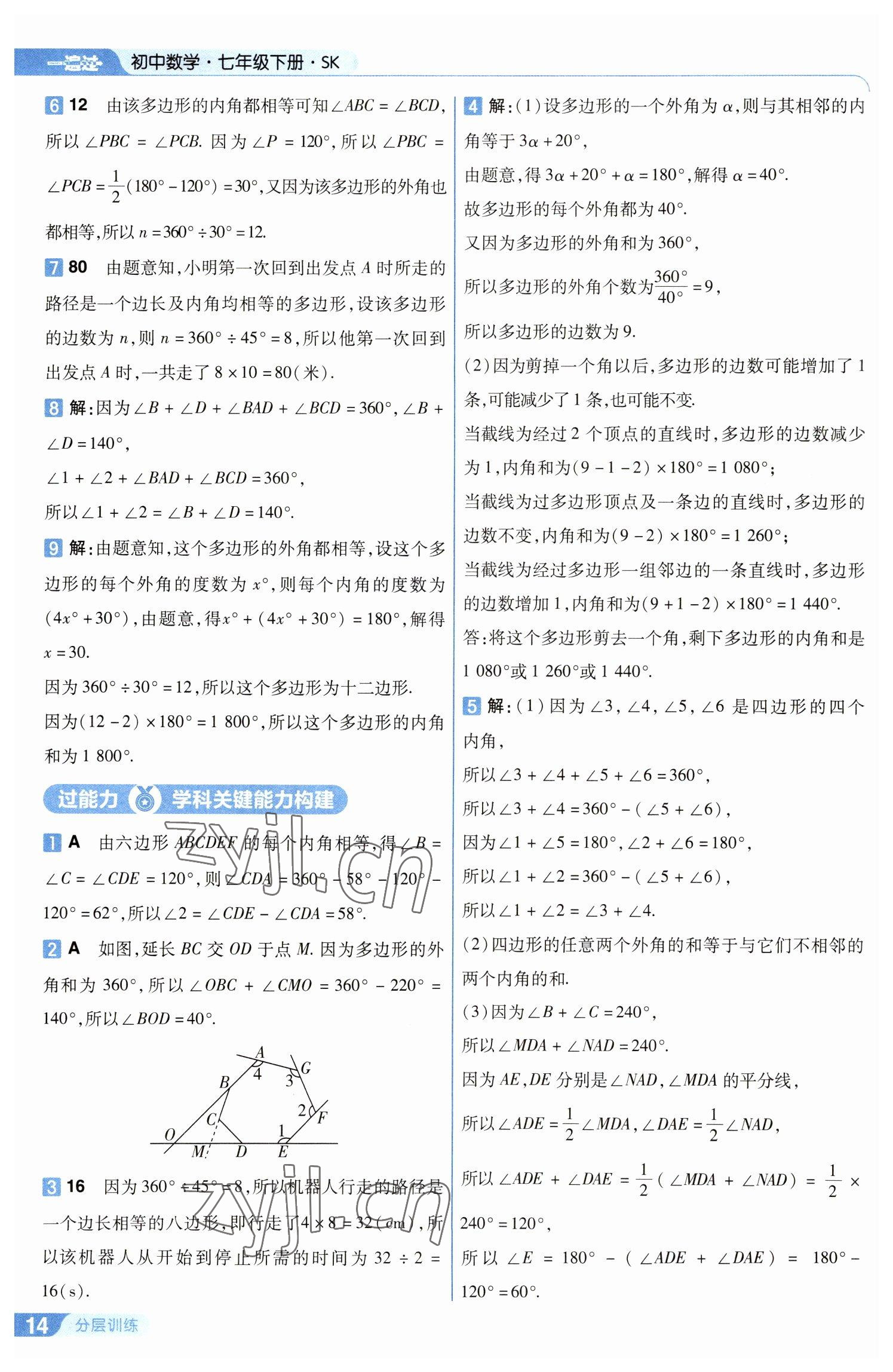 2023年一遍過七年級初中數(shù)學(xué)下冊蘇科版 第14頁