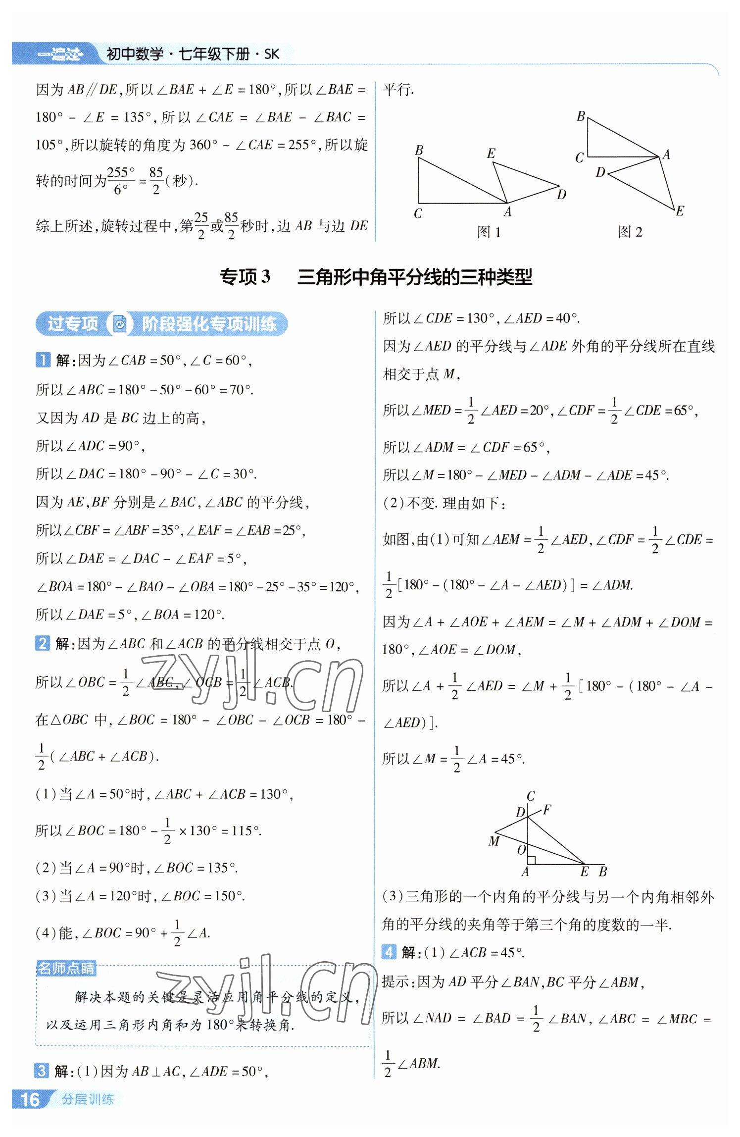 2023年一遍過七年級初中數(shù)學(xué)下冊蘇科版 第16頁