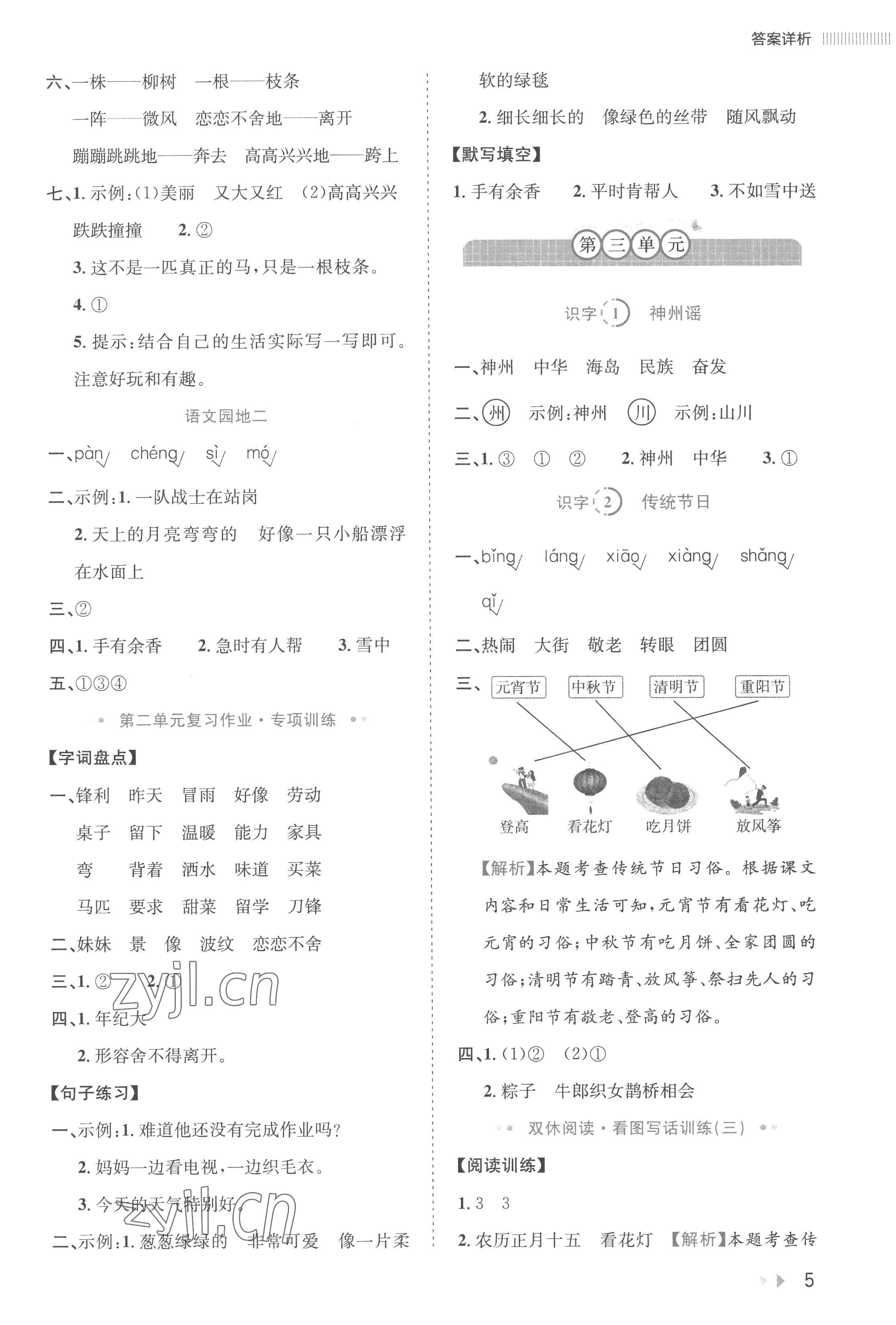 2023年訓(xùn)練達(dá)人二年級語文下冊人教版 參考答案第5頁