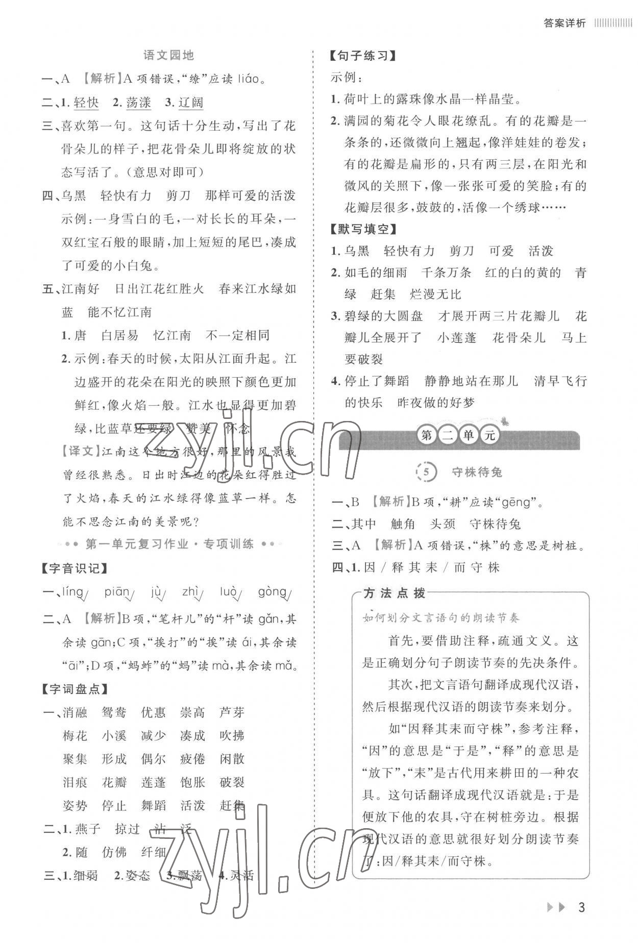 2023年訓練達人三年級語文下冊人教版 參考答案第3頁