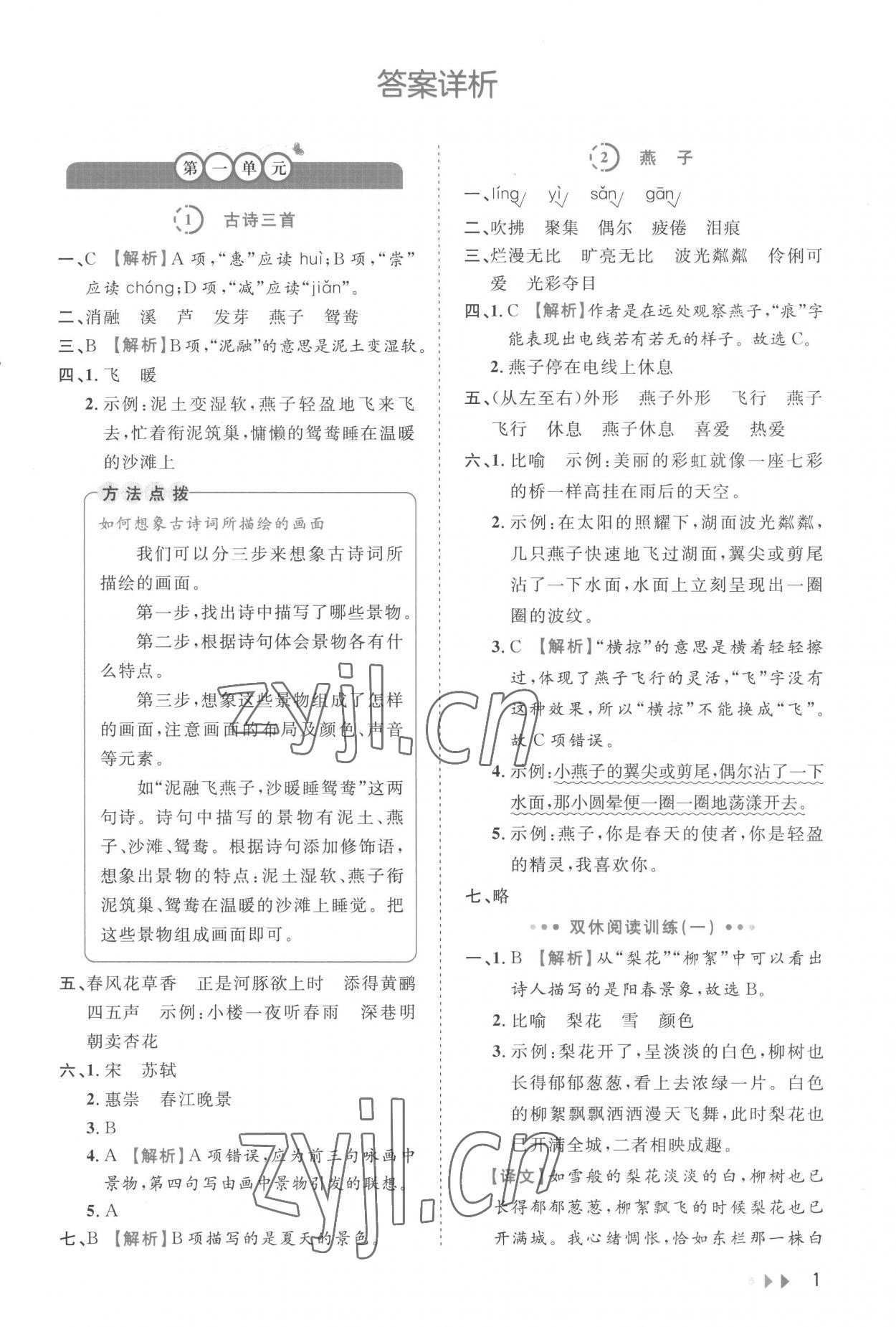 2023年訓練達人三年級語文下冊人教版 參考答案第1頁