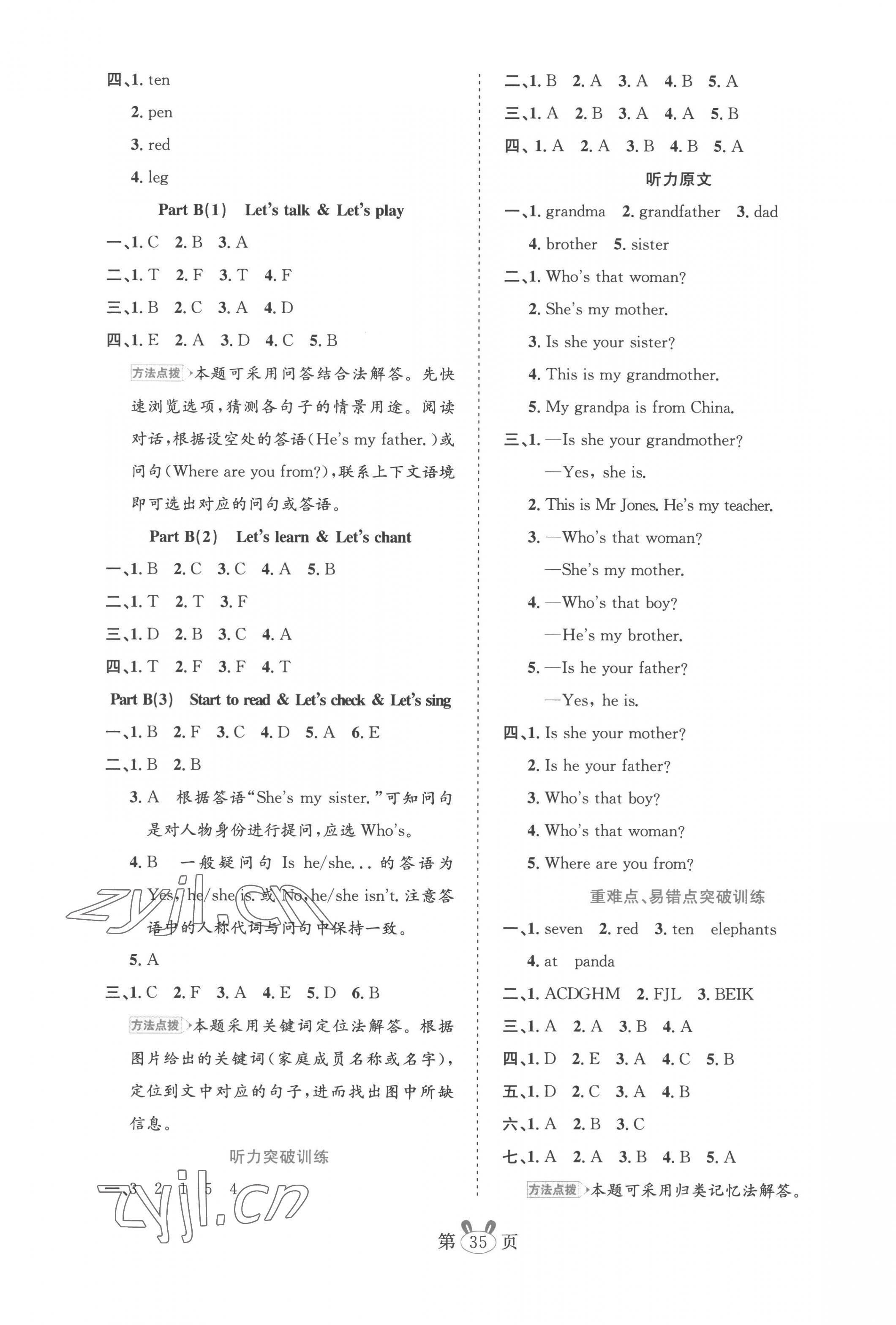 2023年訓(xùn)練達(dá)人三年級(jí)英語(yǔ)下冊(cè)人教版 第3頁(yè)