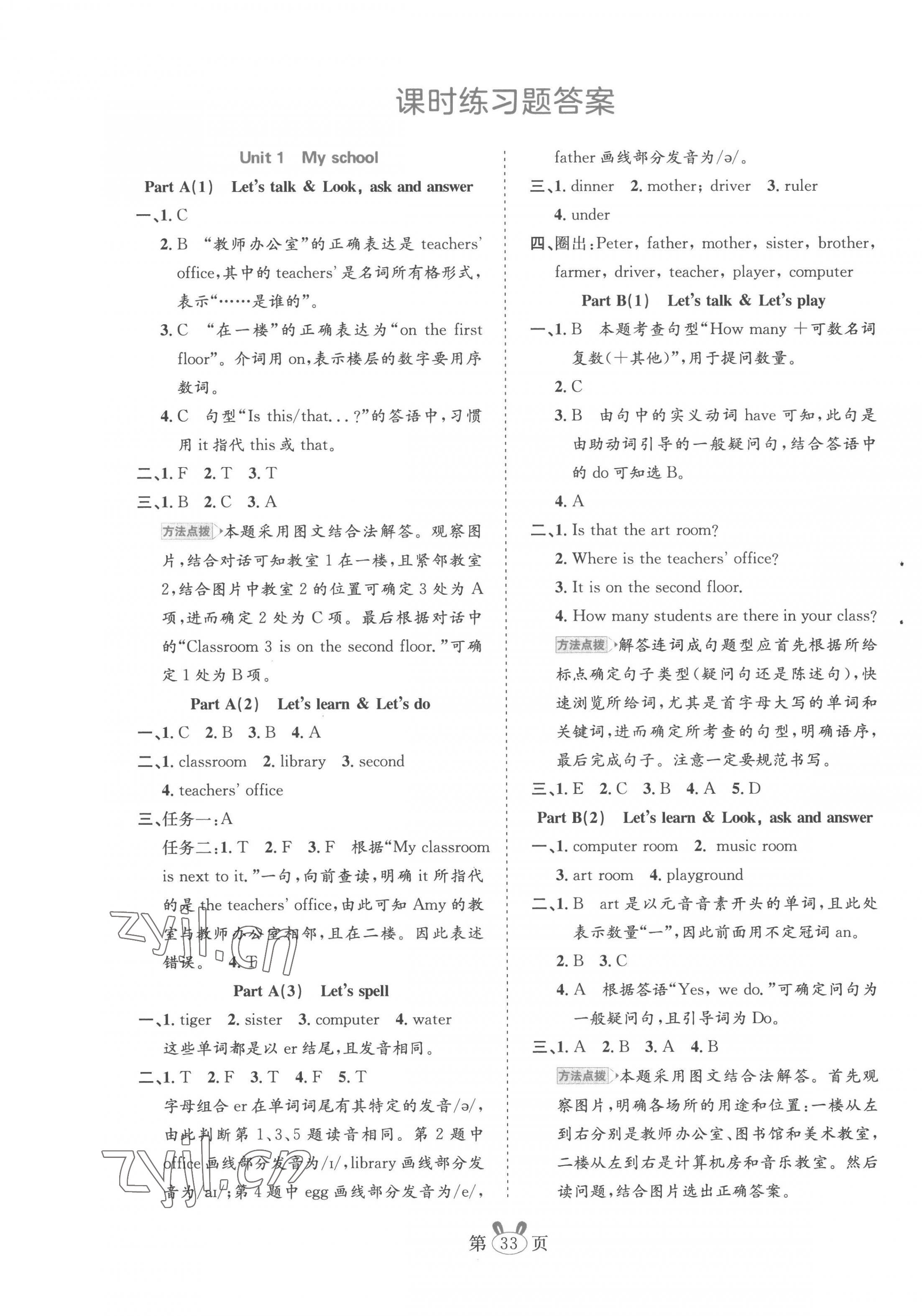 2023年訓(xùn)練達(dá)人四年級(jí)英語(yǔ)下冊(cè)人教版 第1頁(yè)