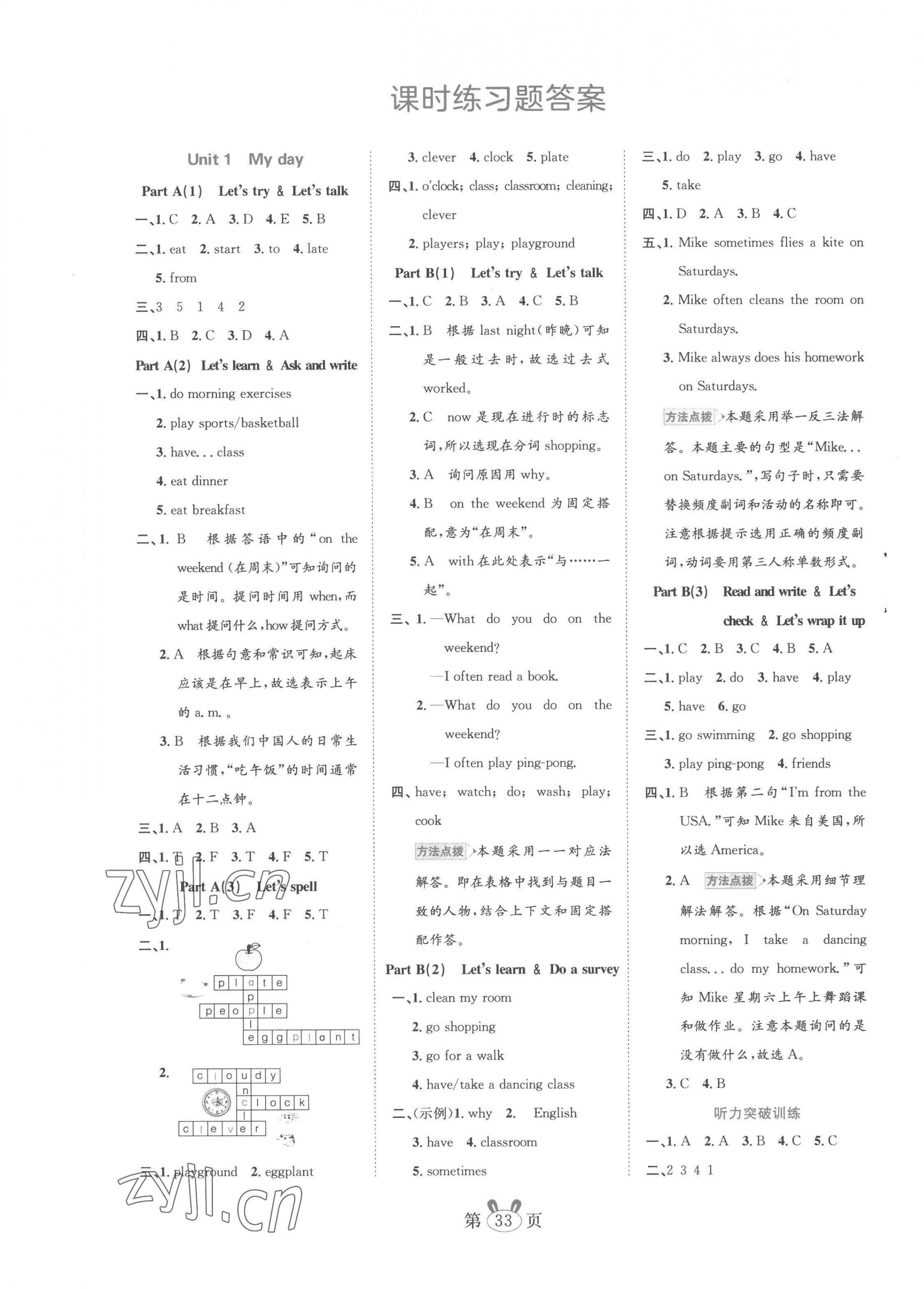 2023年訓(xùn)練達(dá)人五年級(jí)英語下冊(cè)人教版 第1頁