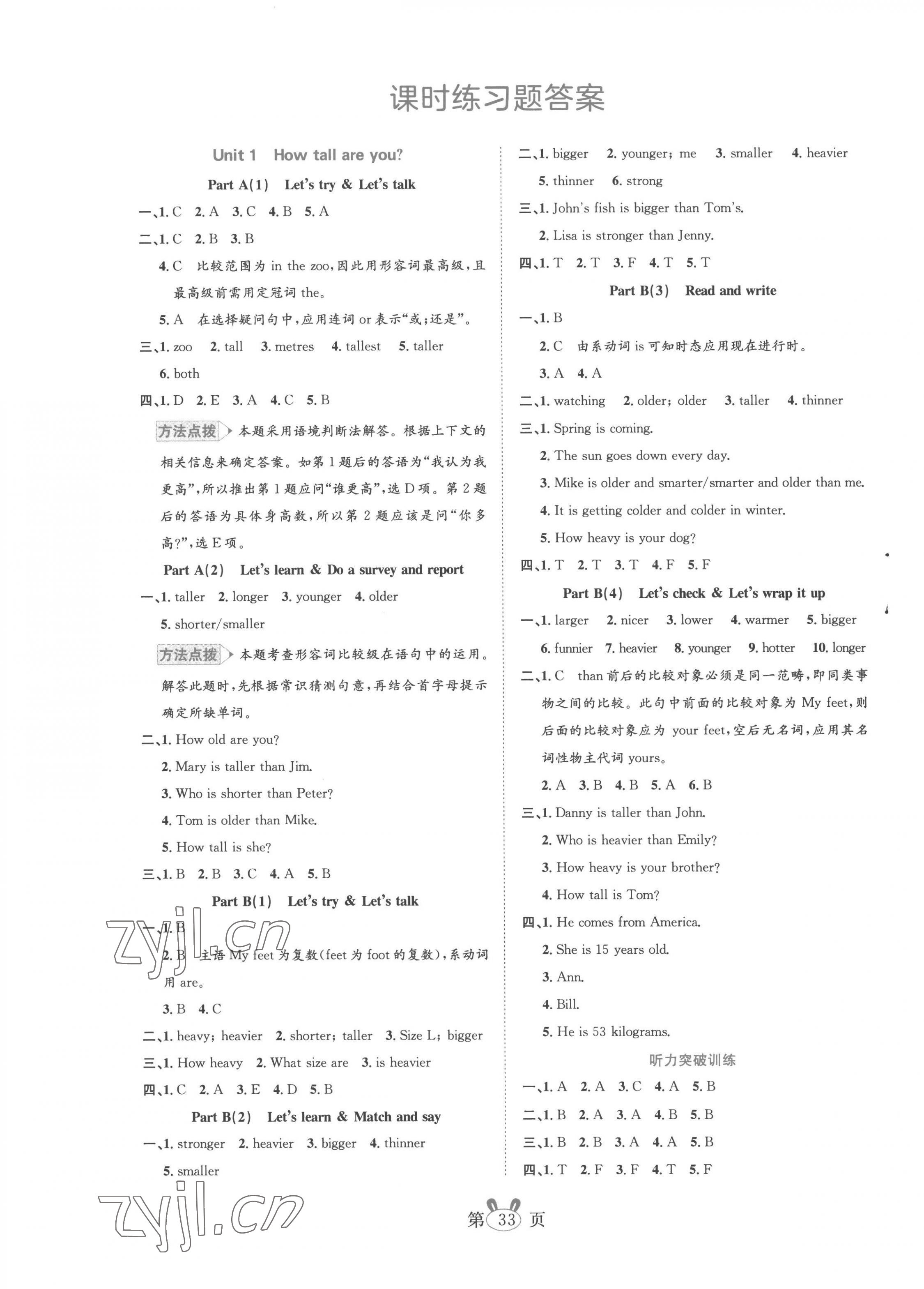 2023年訓(xùn)練達人六年級英語下冊人教版 第1頁