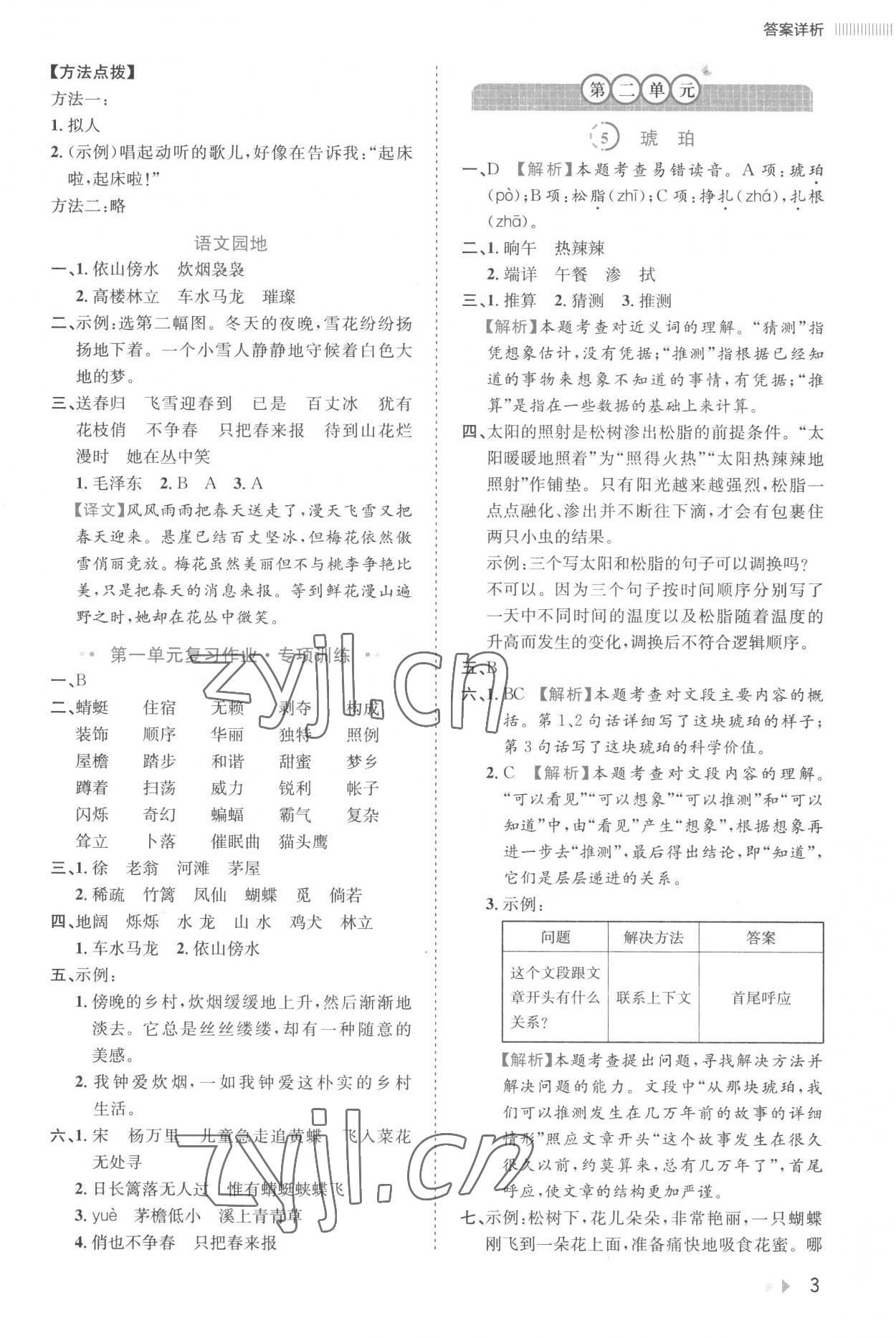 2023年訓(xùn)練達(dá)人四年級語文下冊人教版 參考答案第3頁