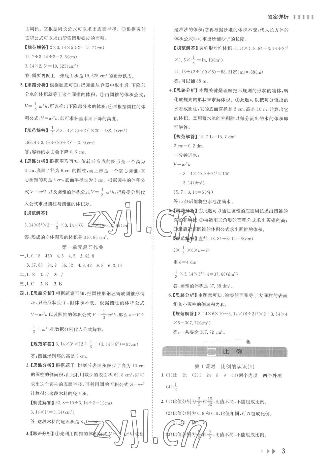 2023年訓(xùn)練達(dá)人六年級數(shù)學(xué)下冊北師大版 參考答案第3頁