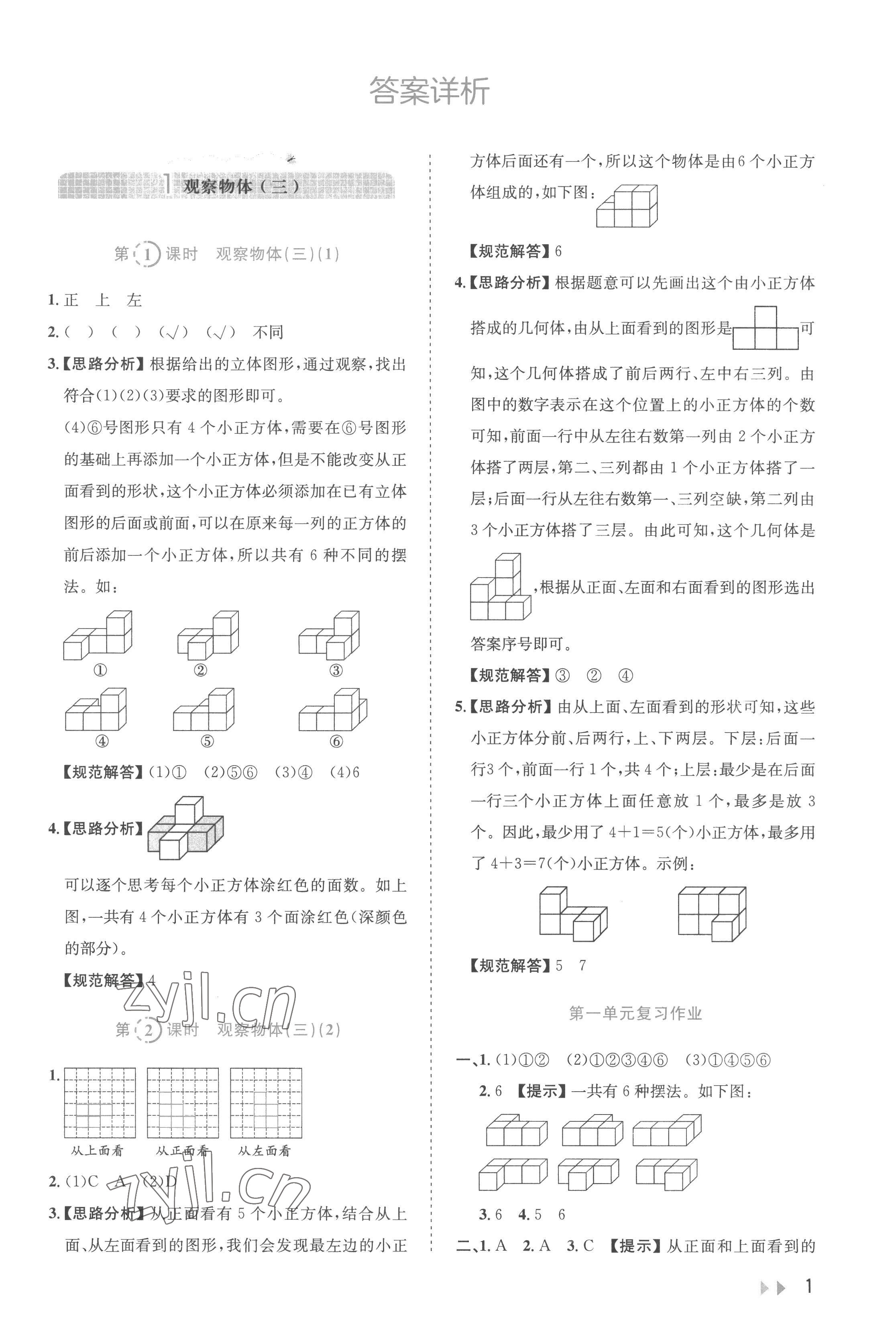 2023年訓(xùn)練達(dá)人五年級(jí)數(shù)學(xué)下冊(cè)人教版 參考答案第1頁(yè)