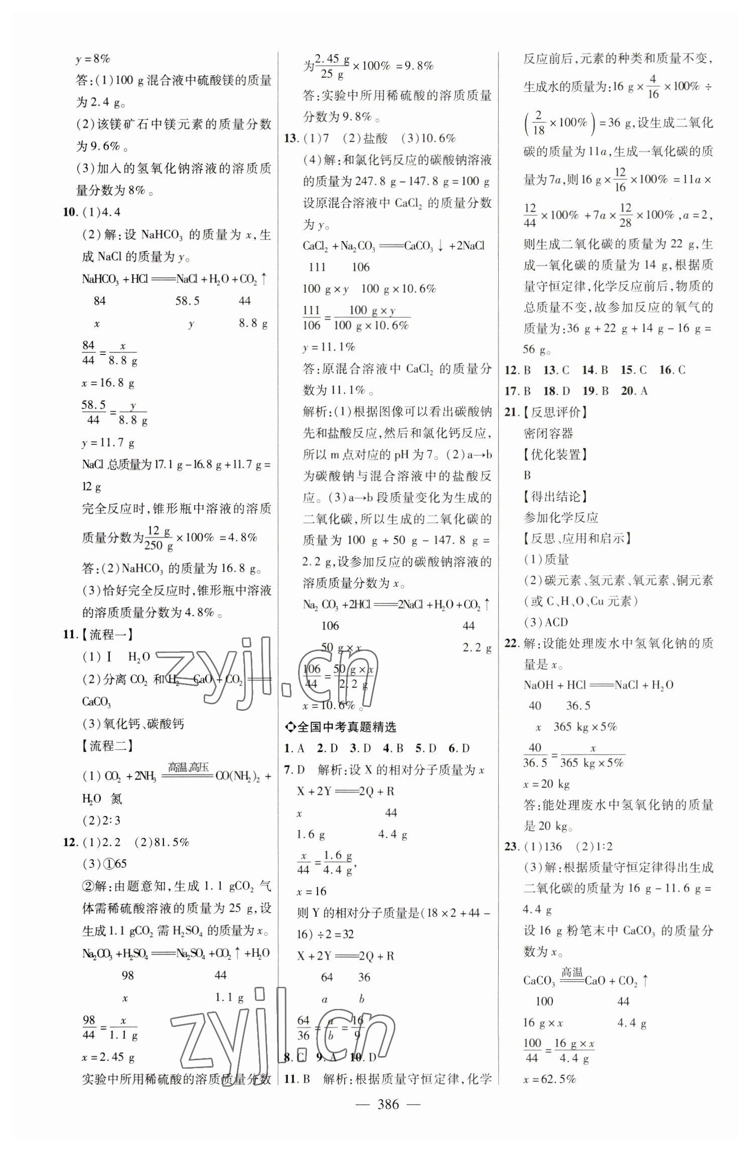 2023年初中總復習全程導航化學煙臺專版 參考答案第5頁