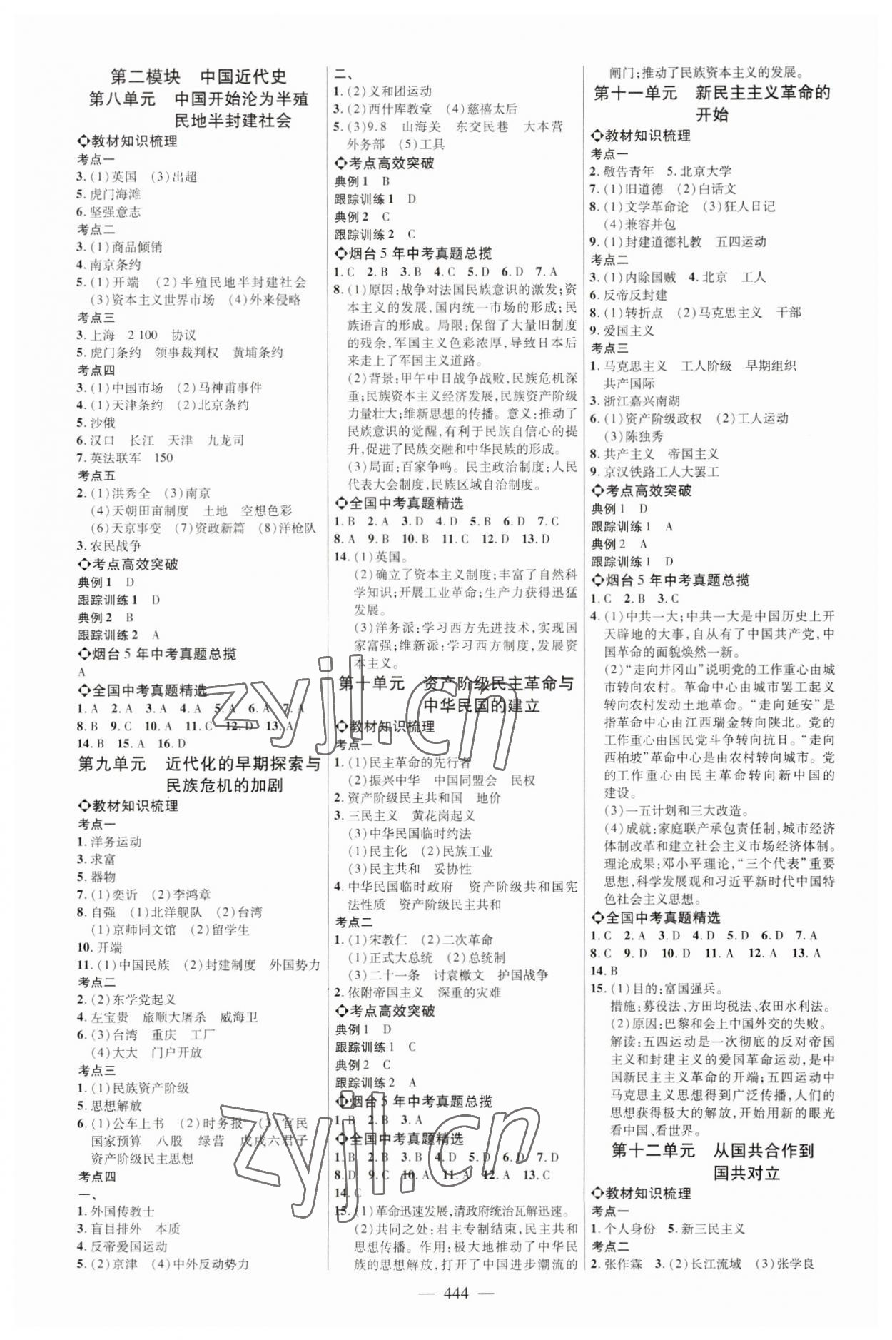 2023年全程导航初中总复习历史烟台专版 参考答案第3页