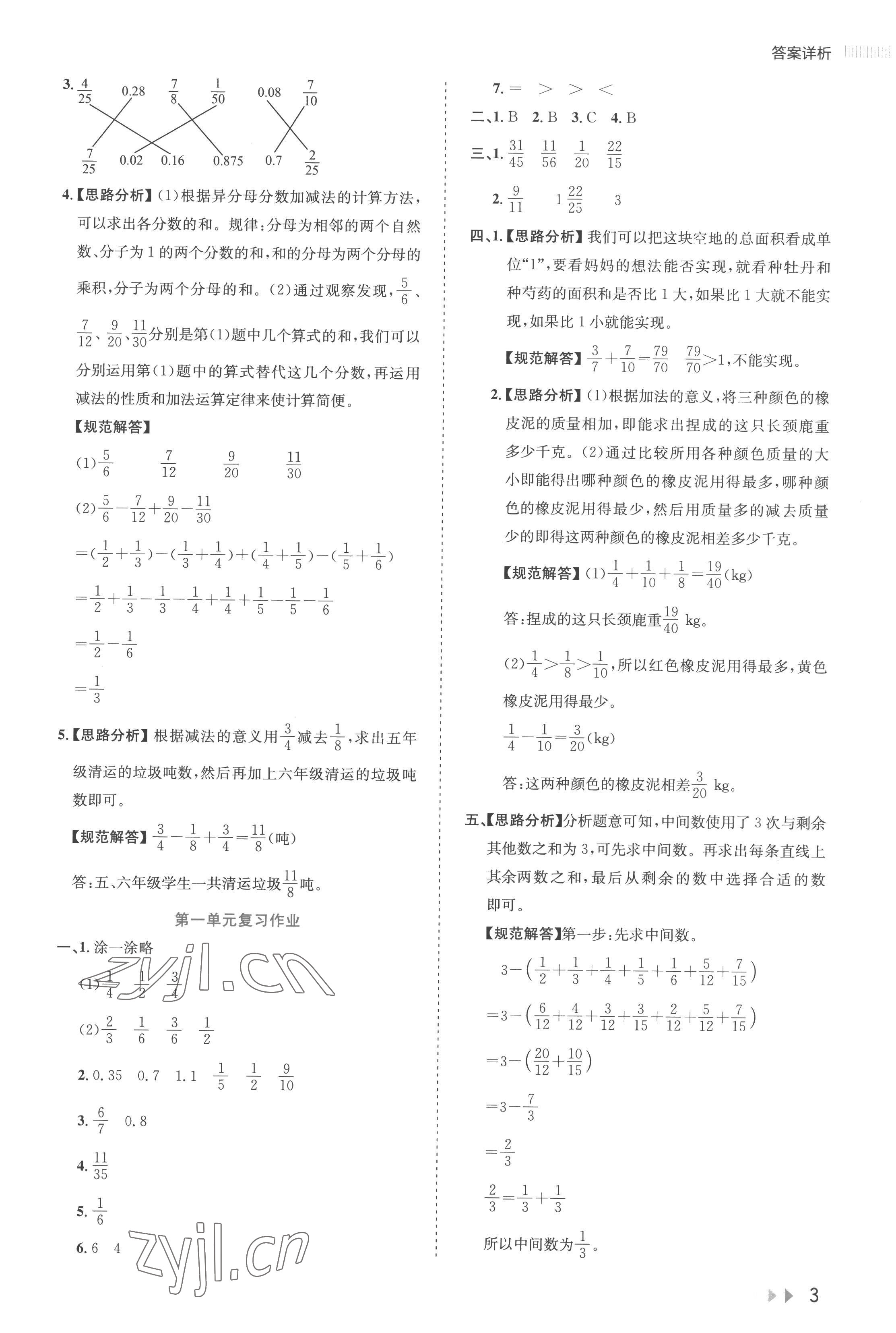 2023年訓(xùn)練達(dá)人五年級(jí)數(shù)學(xué)下冊(cè)北師大版 參考答案第3頁