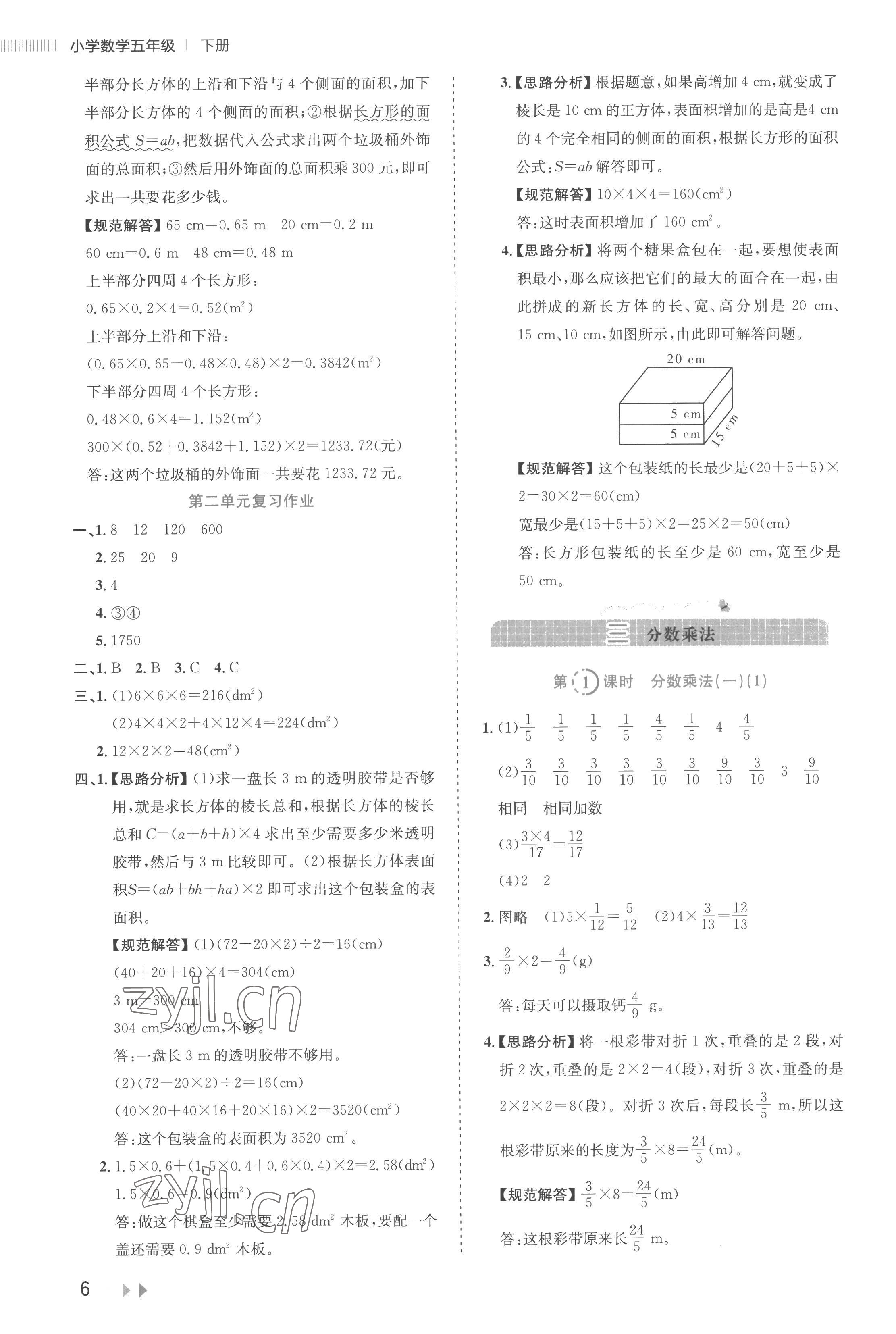 2023年訓練達人五年級數(shù)學下冊北師大版 參考答案第6頁