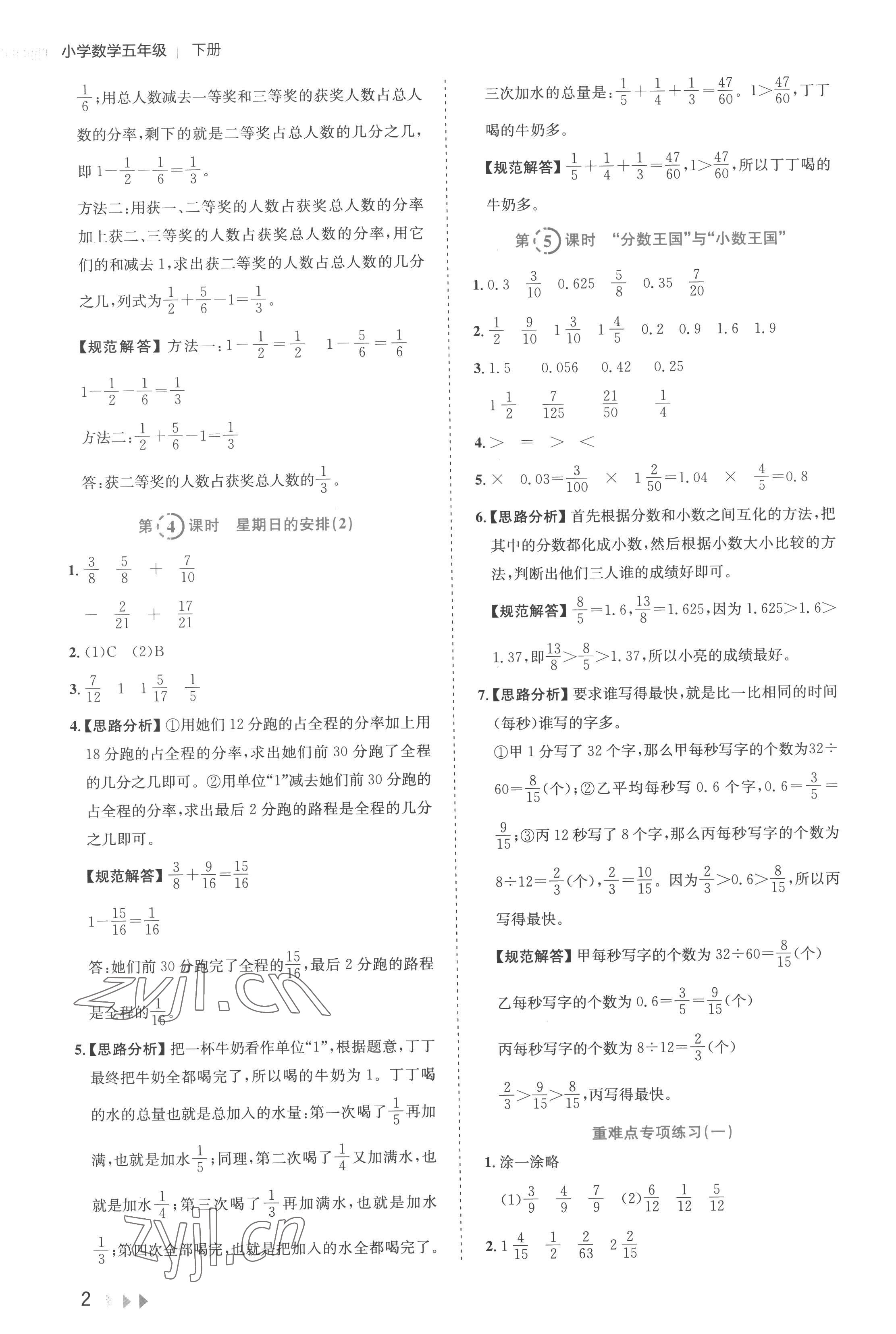 2023年訓(xùn)練達(dá)人五年級數(shù)學(xué)下冊北師大版 參考答案第2頁