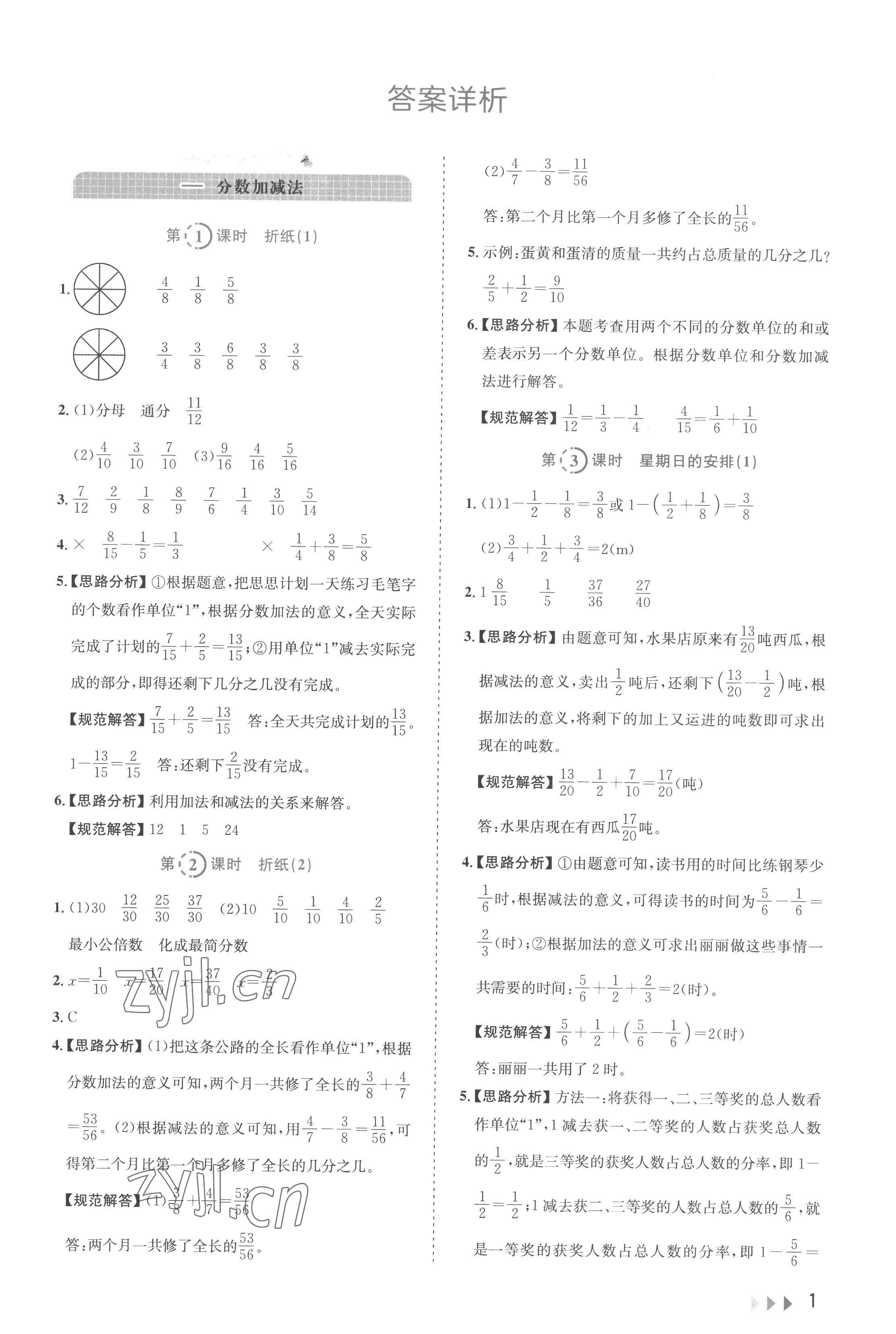 2023年訓(xùn)練達(dá)人五年級數(shù)學(xué)下冊北師大版 參考答案第1頁