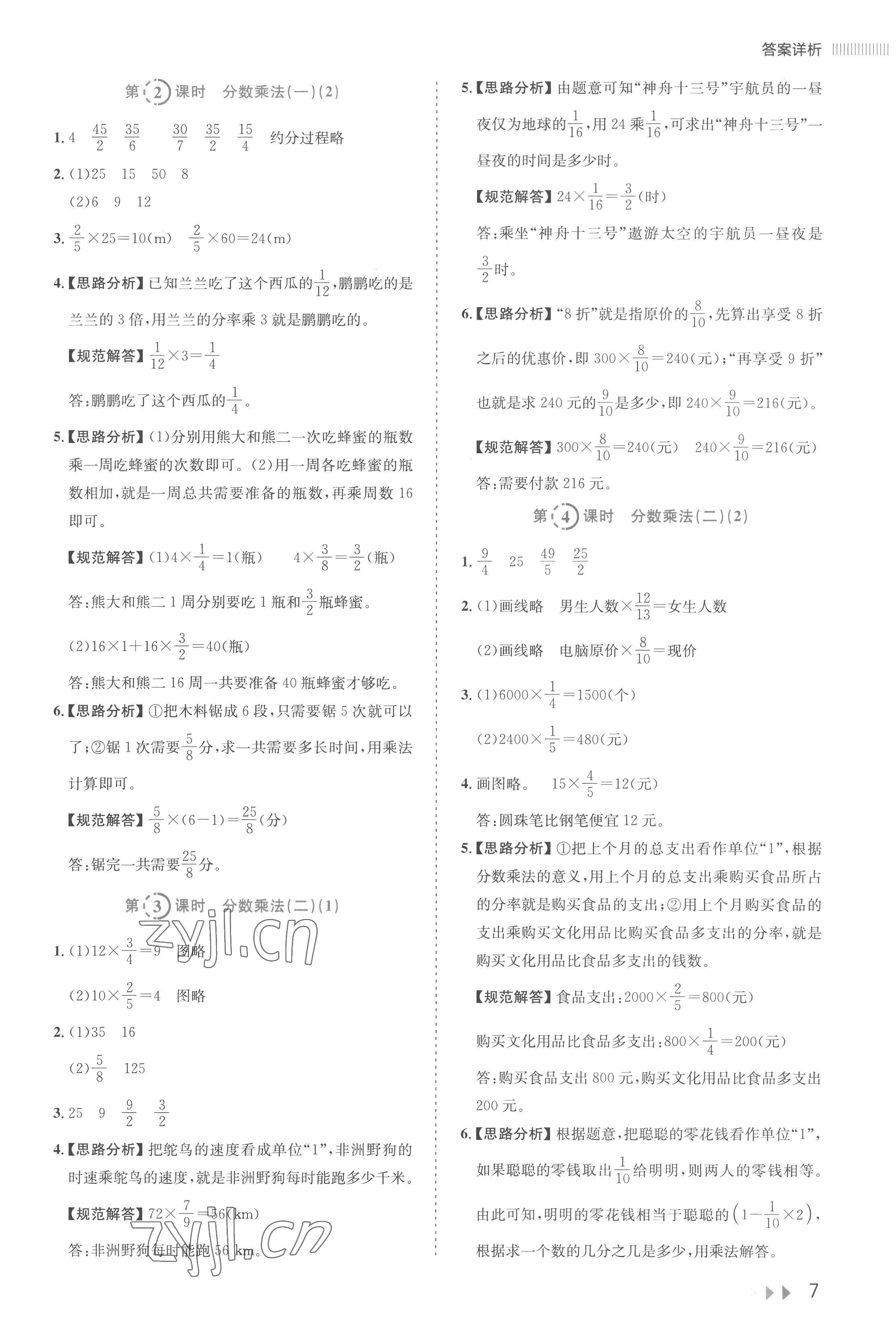 2023年訓(xùn)練達(dá)人五年級(jí)數(shù)學(xué)下冊(cè)北師大版 參考答案第7頁(yè)