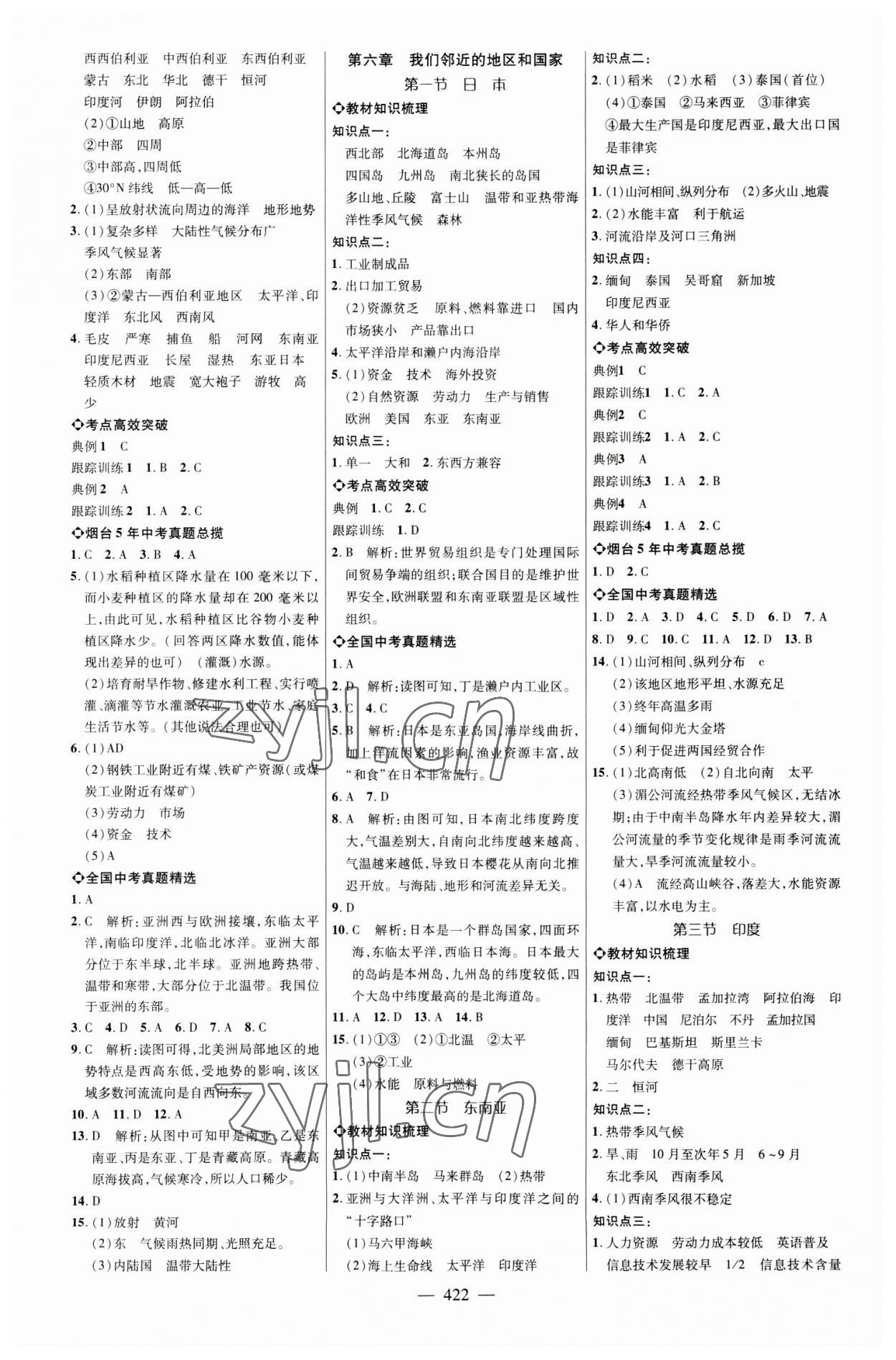 2023年初中總復(fù)習(xí)全程導(dǎo)航地理煙臺專版 參考答案第5頁