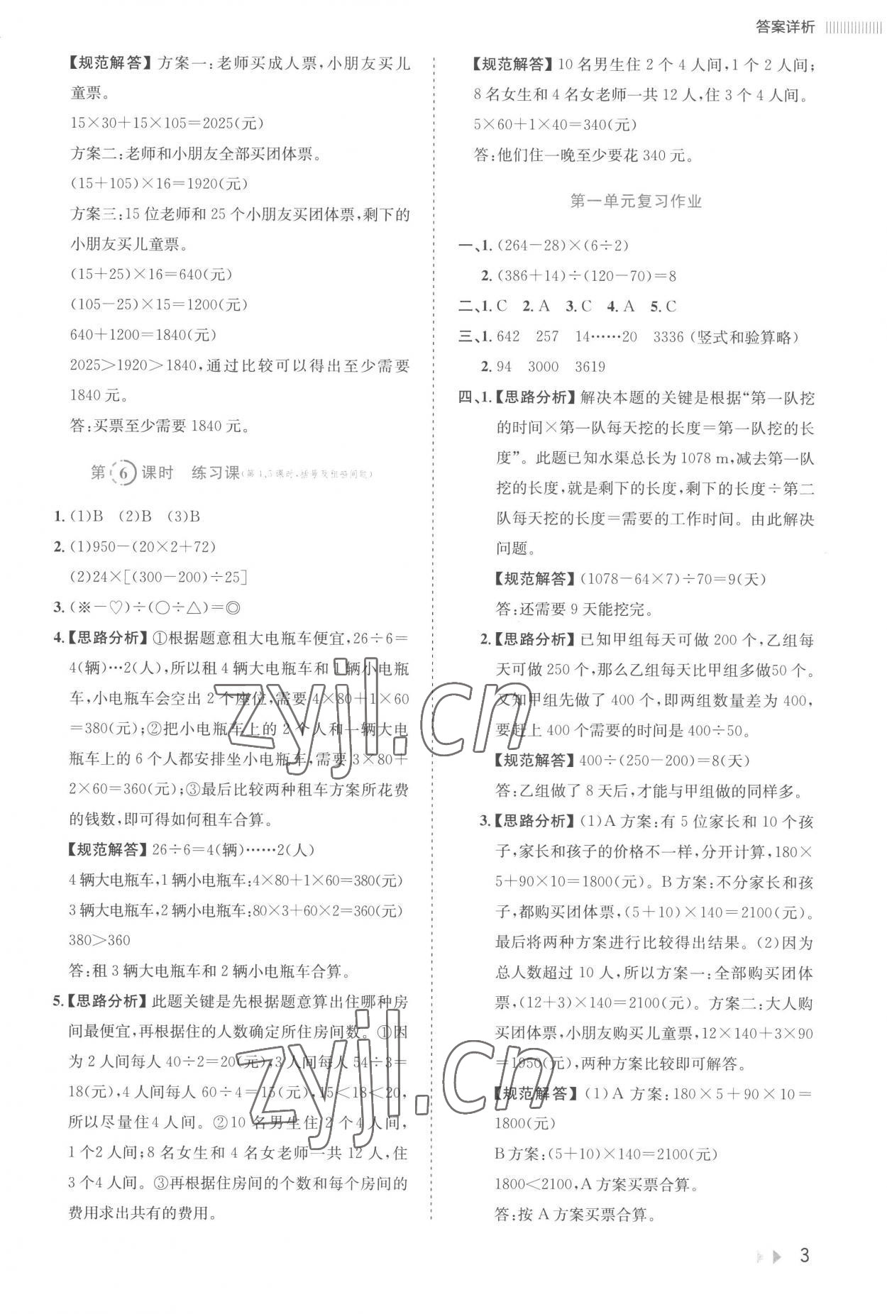 2023年訓練達人四年級數(shù)學下冊人教版 參考答案第3頁