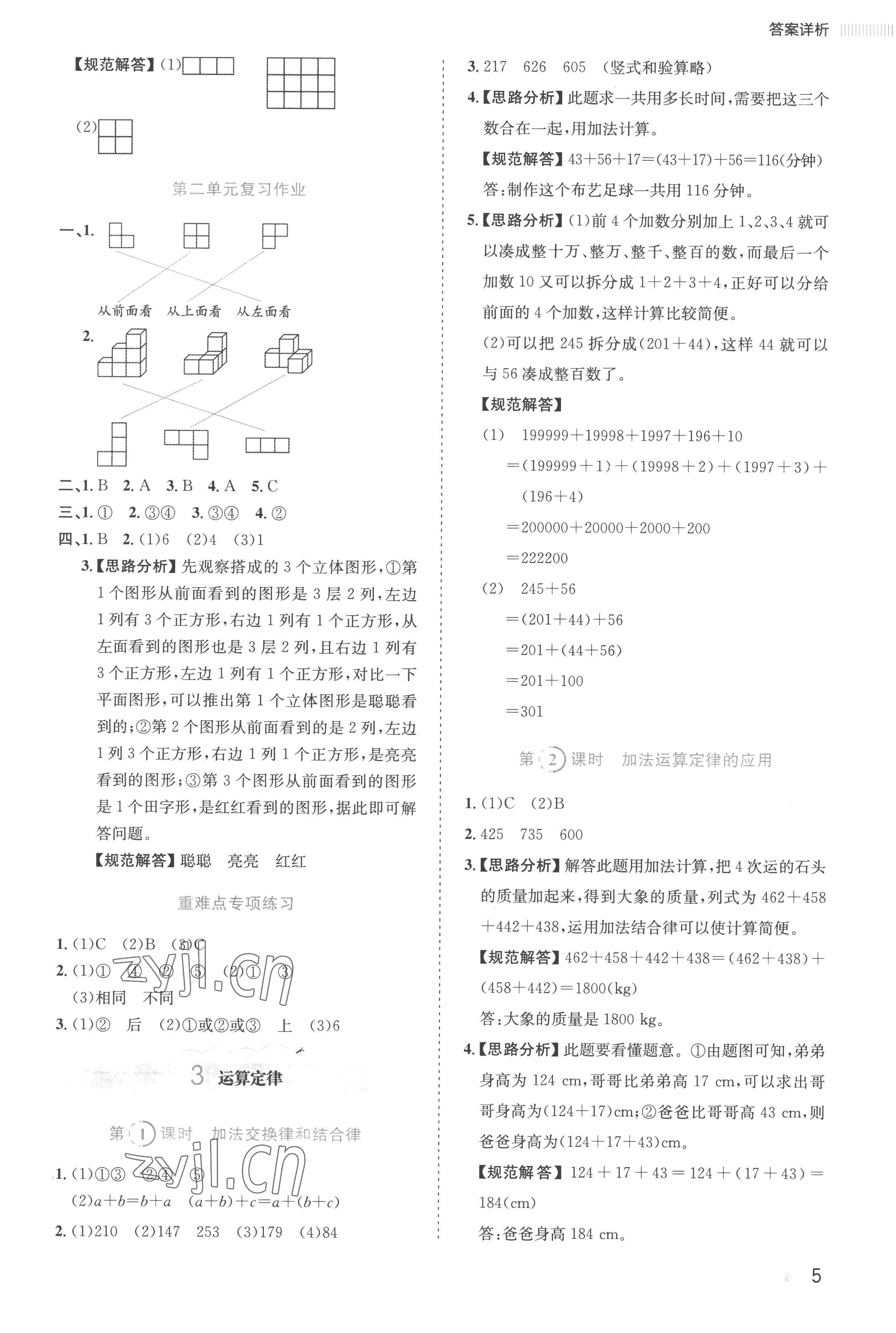 2023年訓(xùn)練達(dá)人四年級(jí)數(shù)學(xué)下冊(cè)人教版 參考答案第5頁(yè)