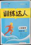 2023年訓練達人四年級數(shù)學下冊人教版