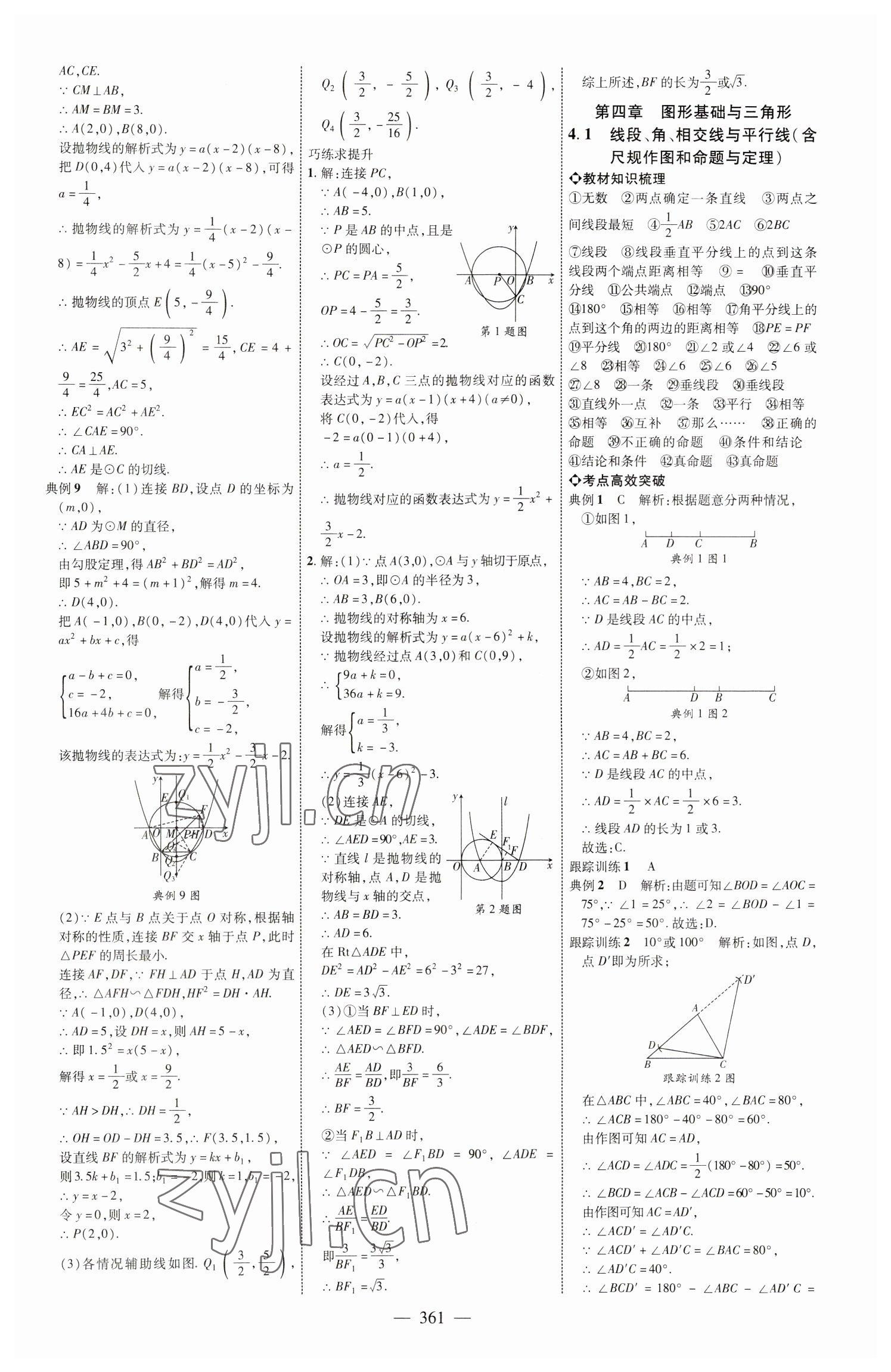 2023年初中总复习全程导航数学烟台专版 参考答案第16页