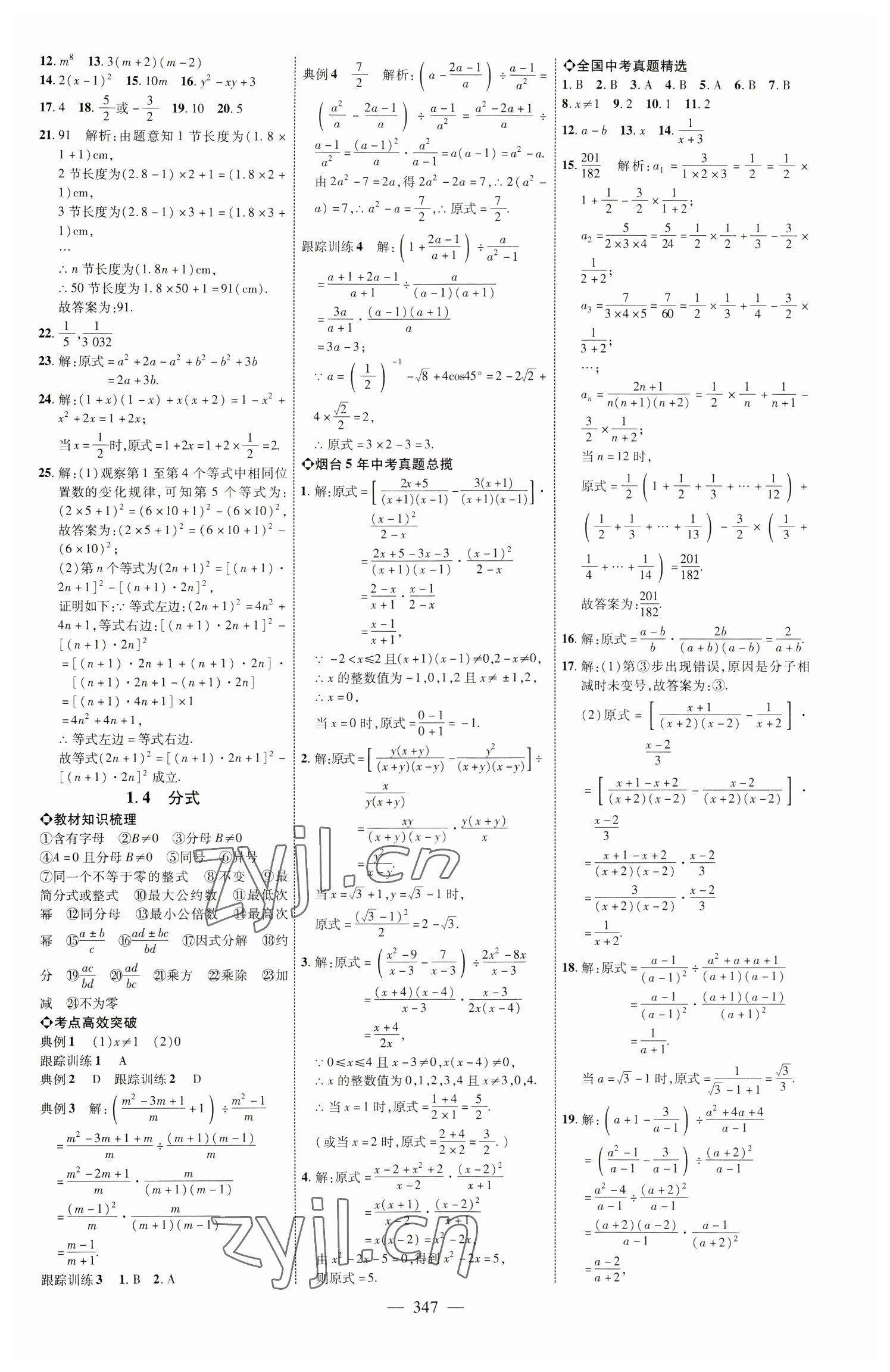 2023年初中總復習全程導航數(shù)學煙臺專版 參考答案第2頁