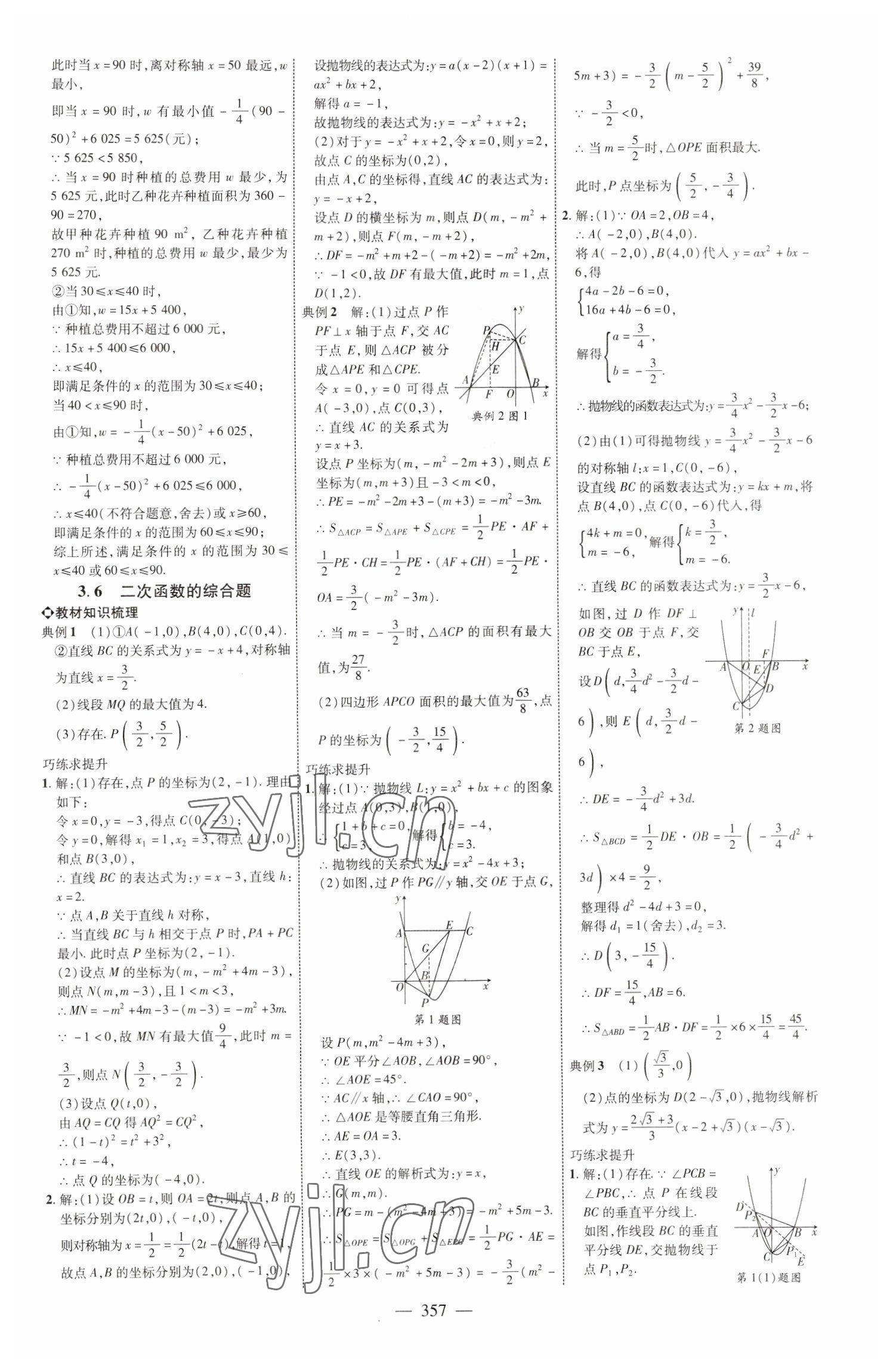 2023年初中总复习全程导航数学烟台专版 参考答案第12页